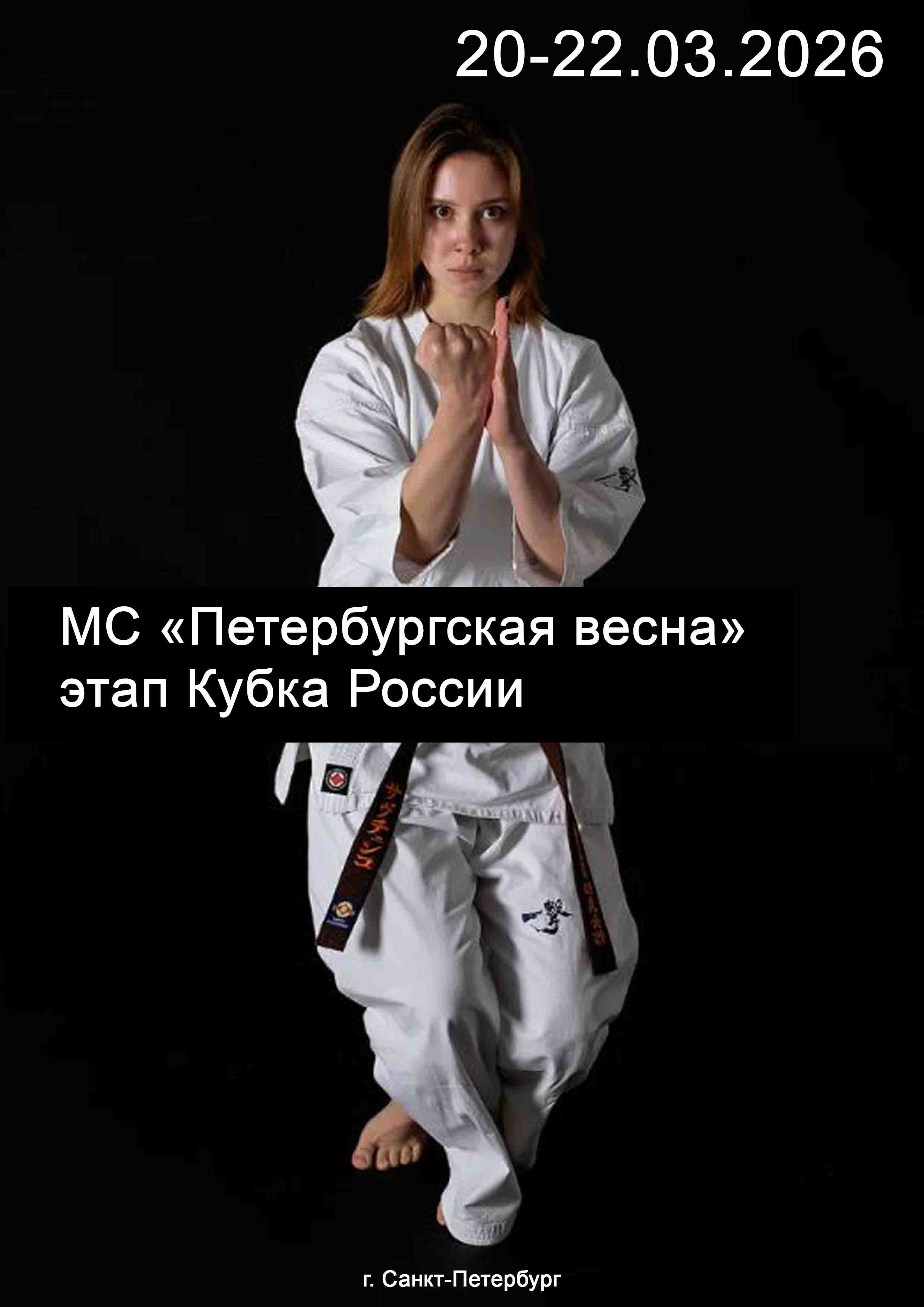 МС «Петербургская весна» этап Кубка России 20 марта 2026 года