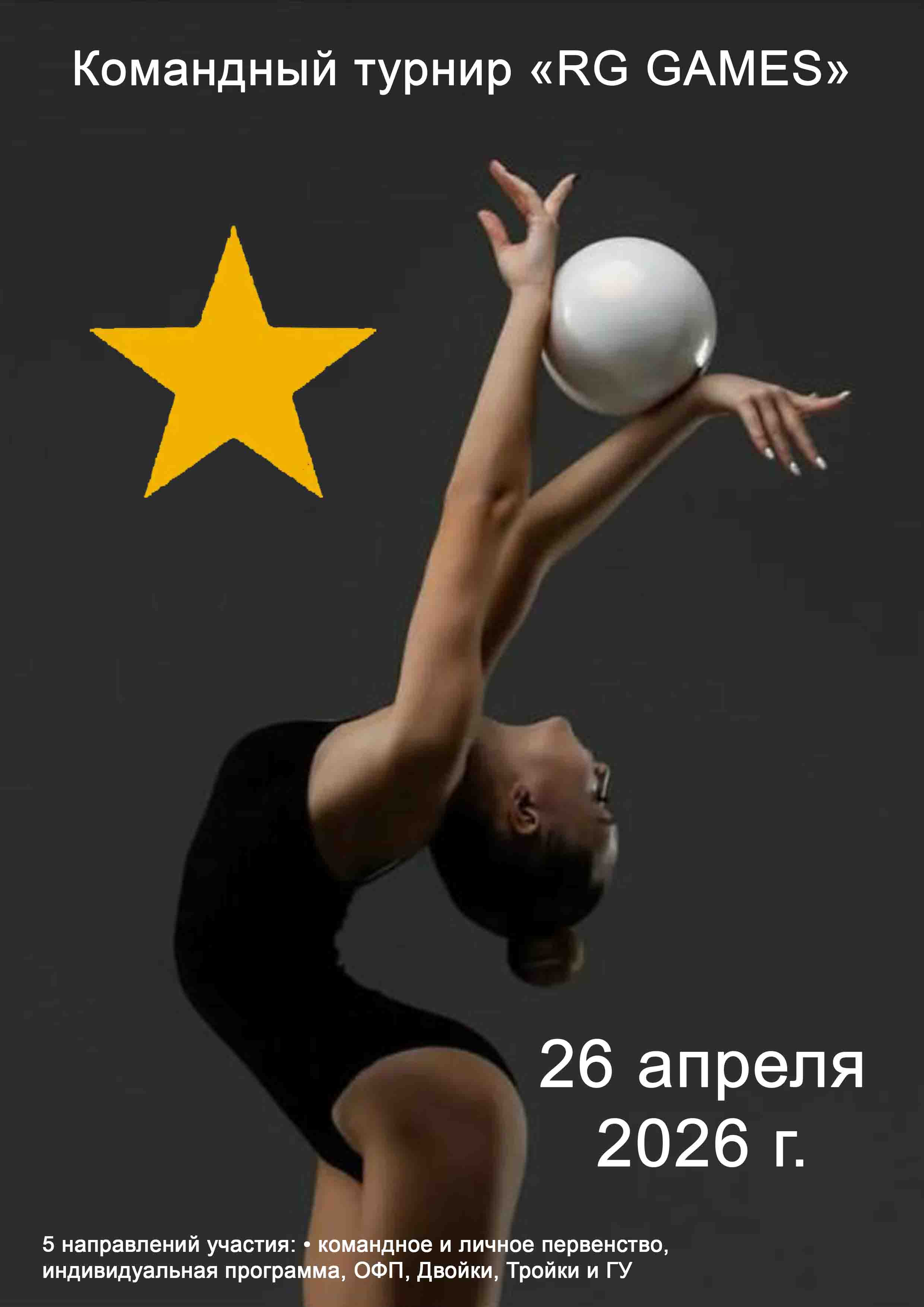 Командный турнир «RG GAMES» 26 апреля 2026 года