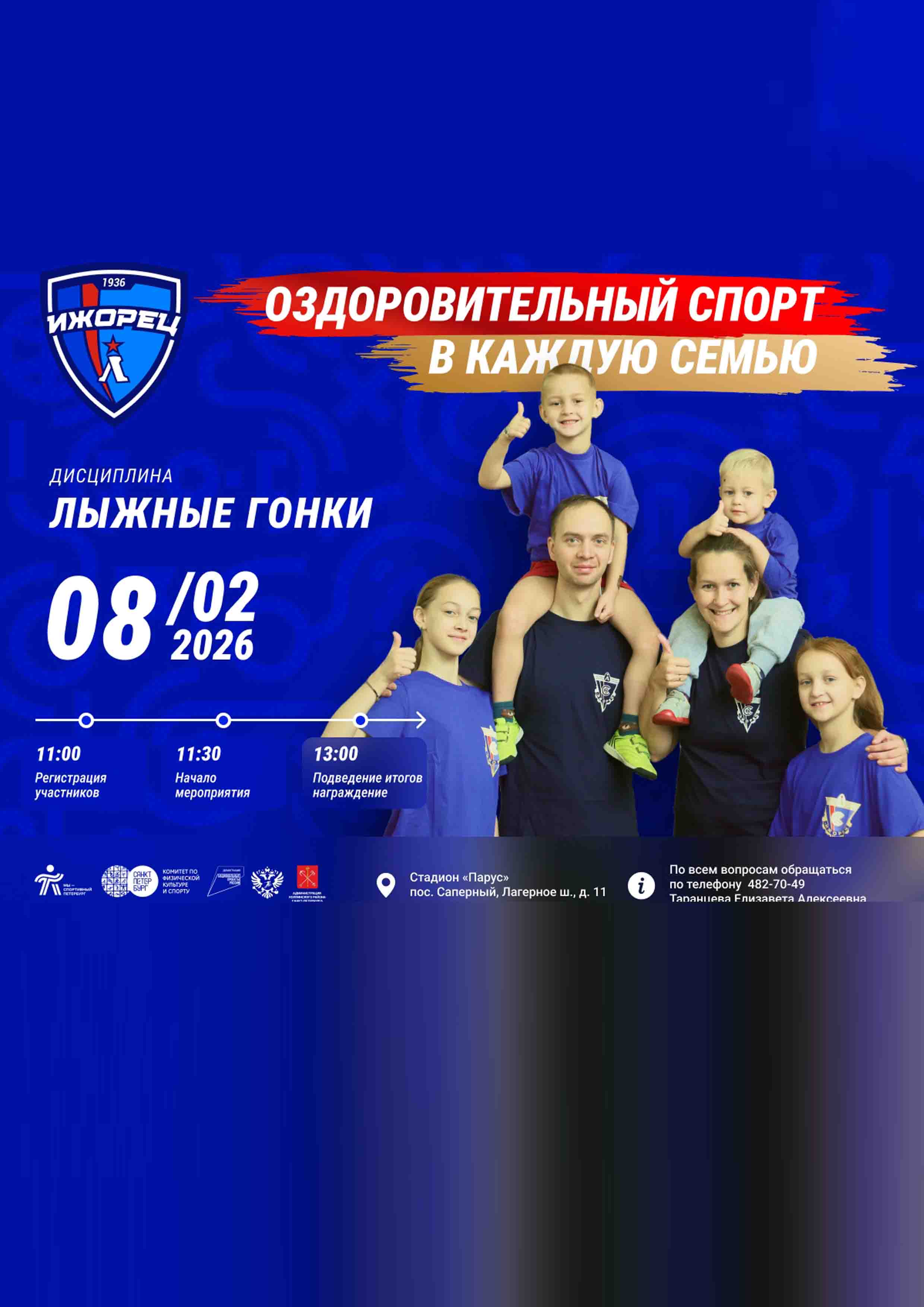 Информация 2 февраль 2026 г.