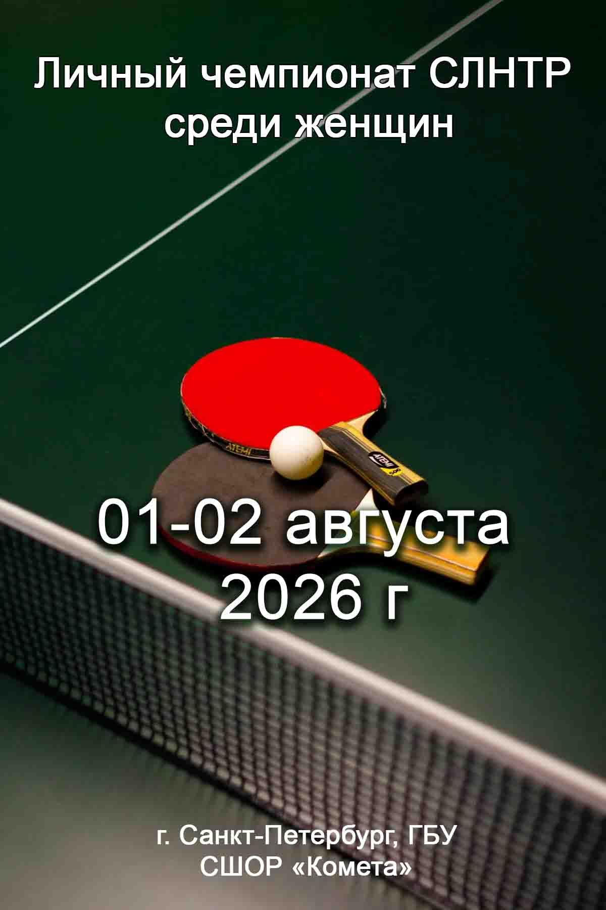 Информация 1 августа 2026 г.