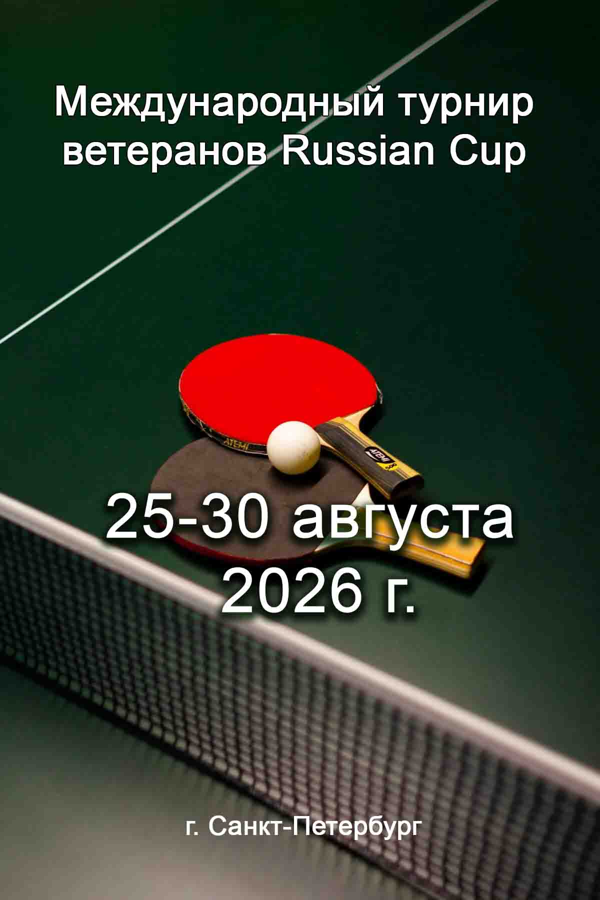 Информация 25 августа 2026 г.
