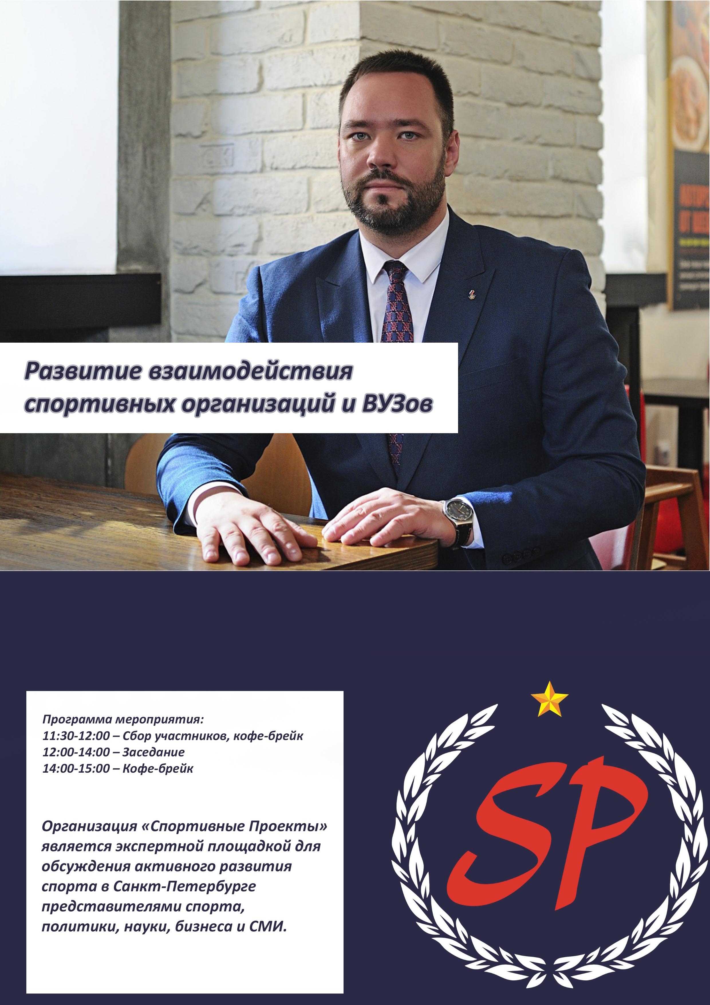 «Развитие взаимодействия спортивных организаций и ВУЗов».  8 сентября 2022 года 