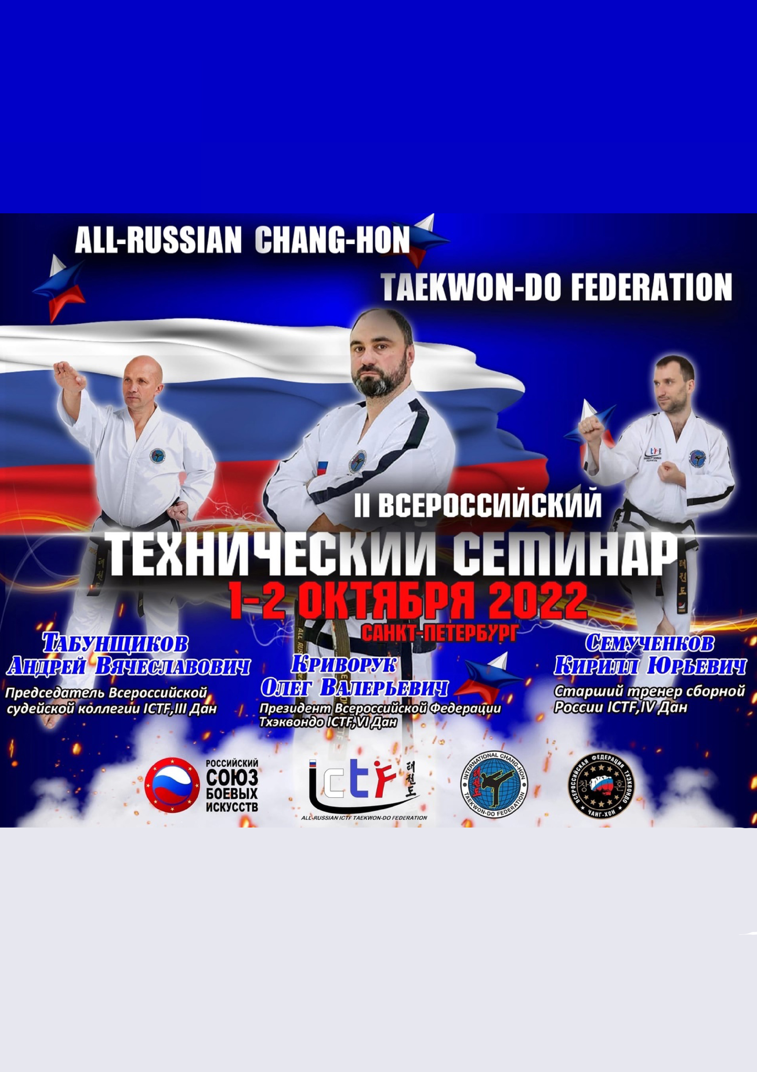  II Всероссийский Технический семинар 1 октября 2022 года 