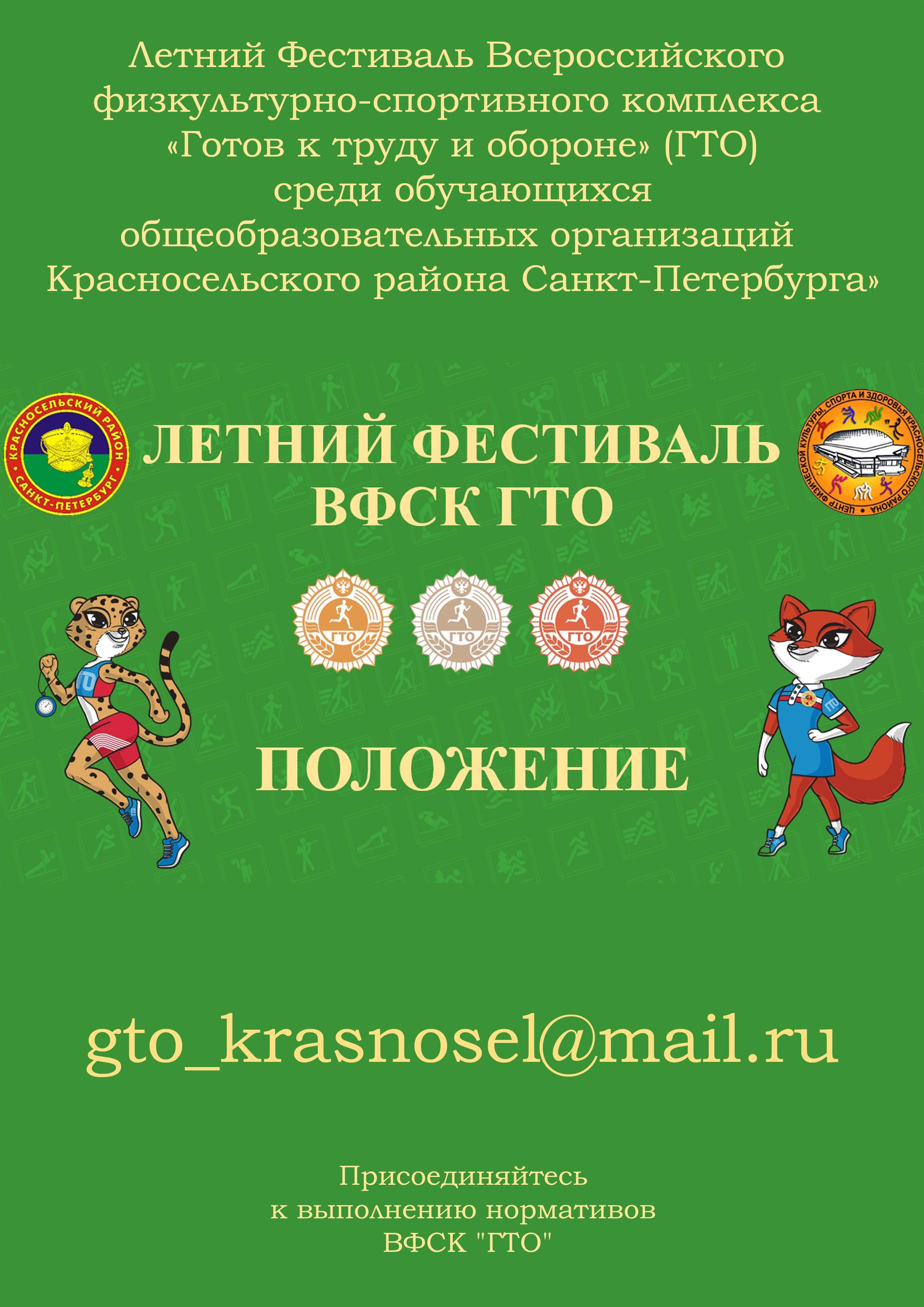 Летний Фестиваль Всероссийского физкультурно-спортивного комплекса «Готов к труду и обороне» 23 сентября 2022 года 