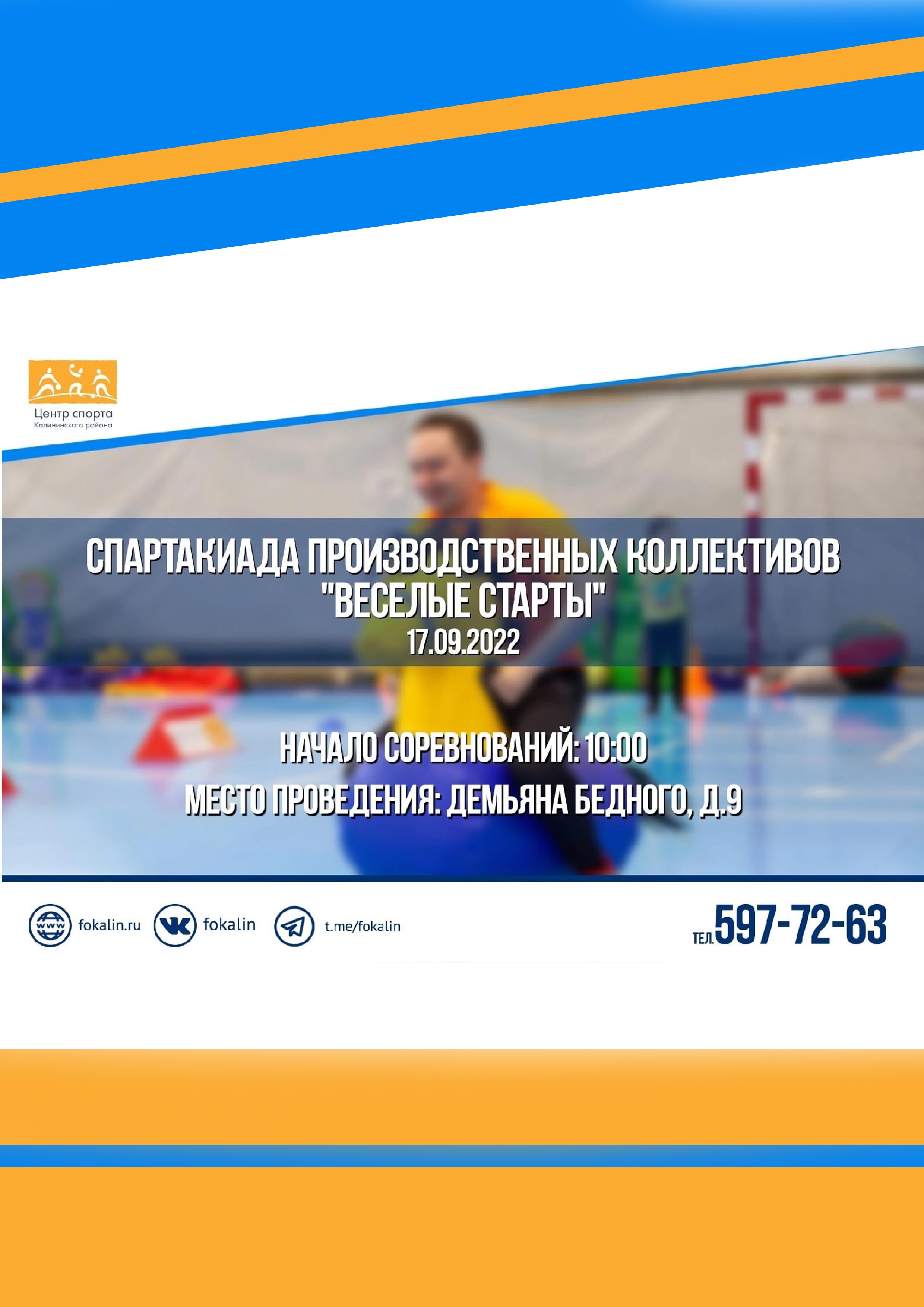 ВЕСЁЛЫЕ СТАРТЫ 17 сентября 2022 года 