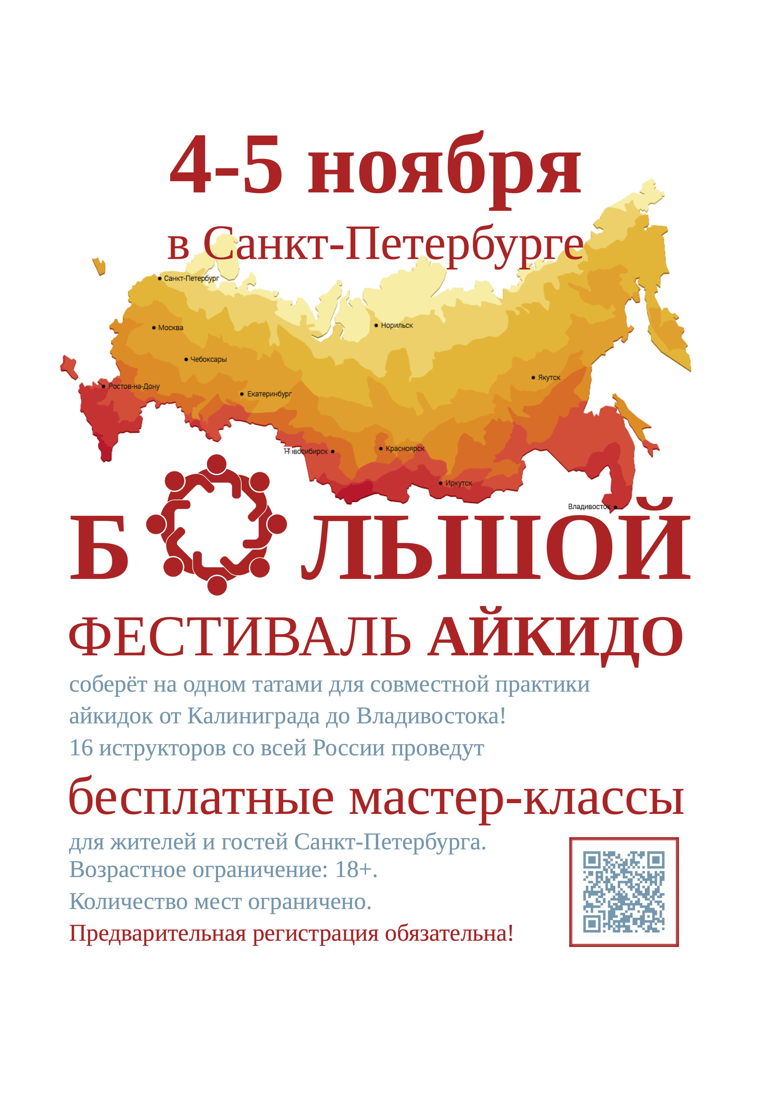 Большом Фестивале Айкидо 4 ноября 2022 года 