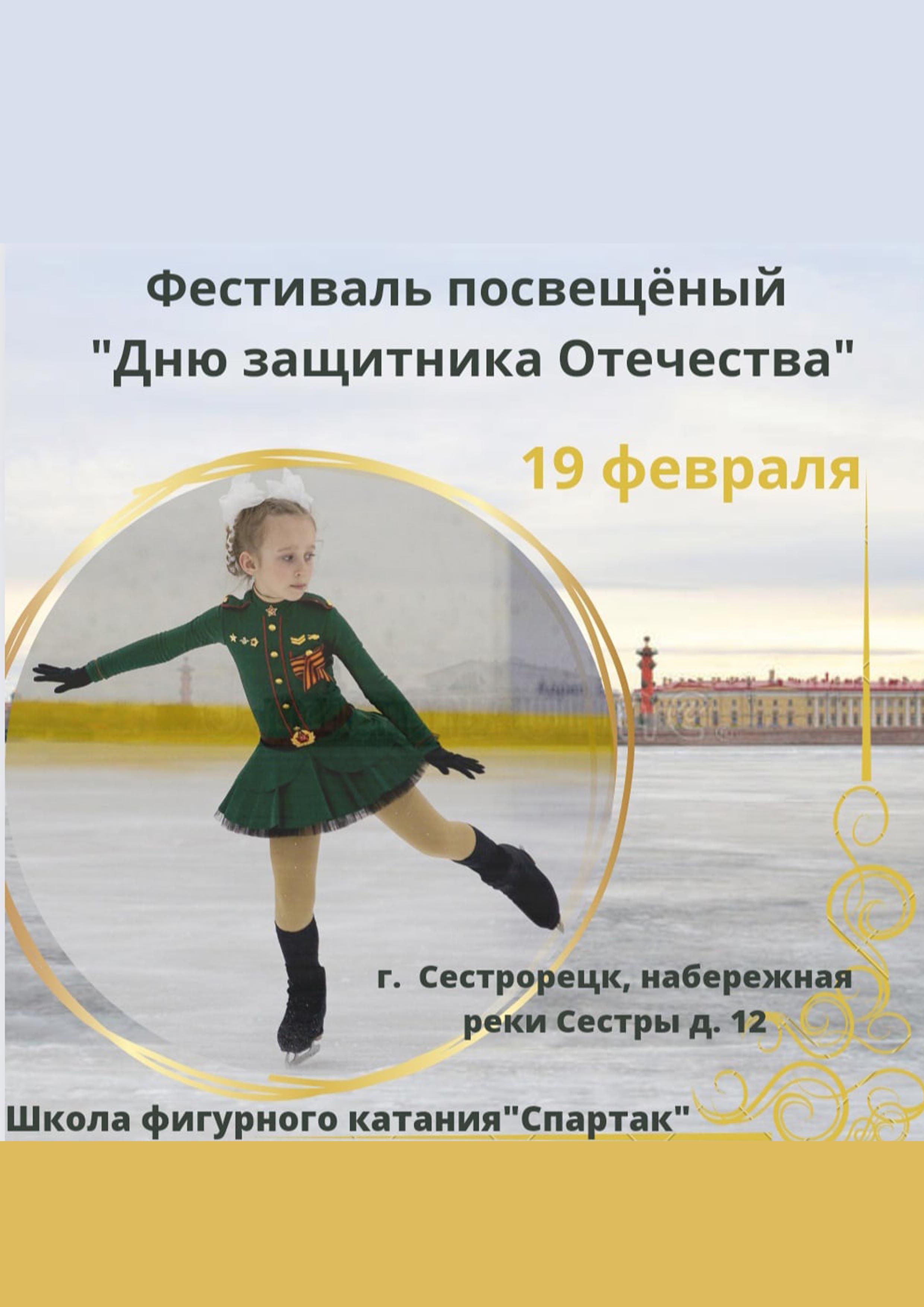 Открытый фестиваль посвященный Дню защитника отечества 19  februāris
 2023  gads
