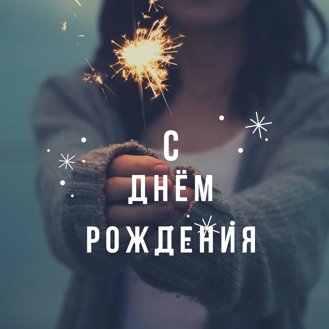 Поздравляем с Днем рождения спортсменку - Гордиенко Юлию! 27 декабря 2022 года 