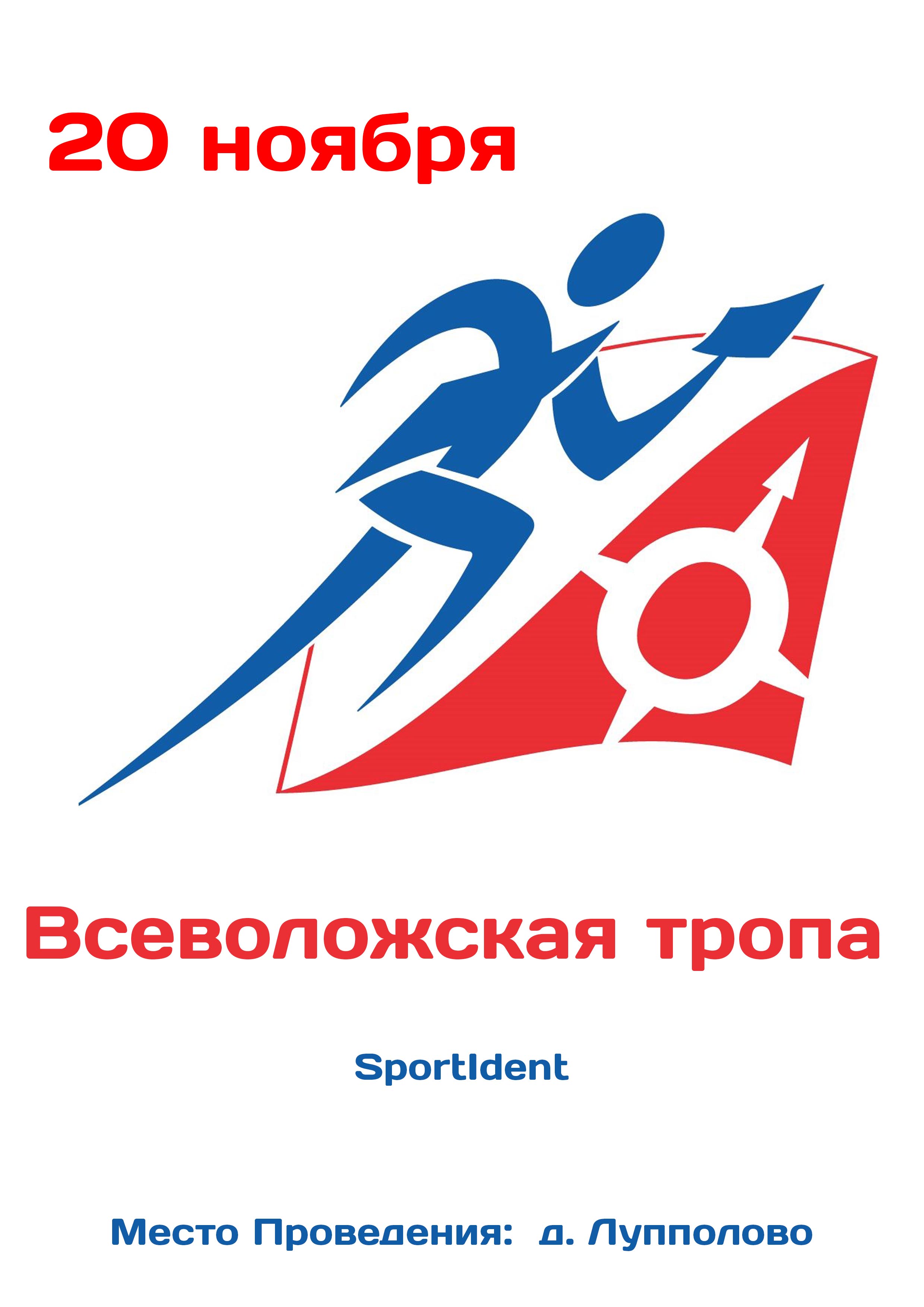 Всеволожская тропа 20 ноября 2022 года Место: д. Лупполово 