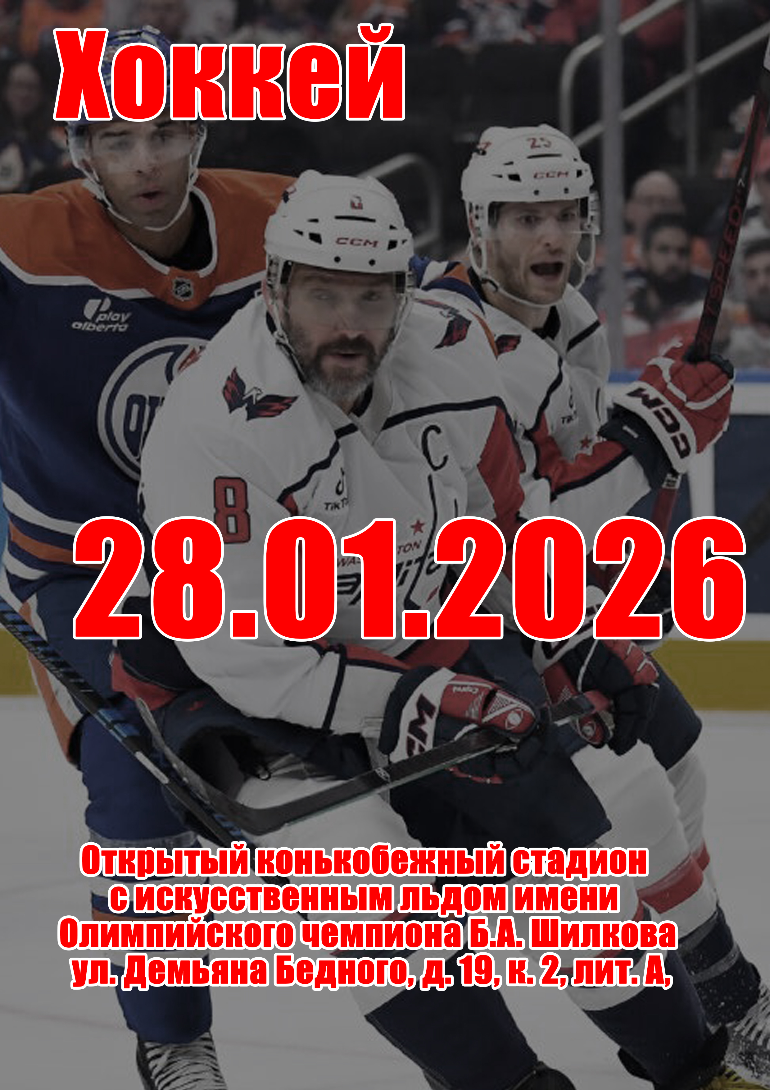 Турнир в валенках среди детей, находящихся в социально опасном положении, состоящих на профилактическом учете в подразделениях по делам несовершеннолетних 28  2026 г.