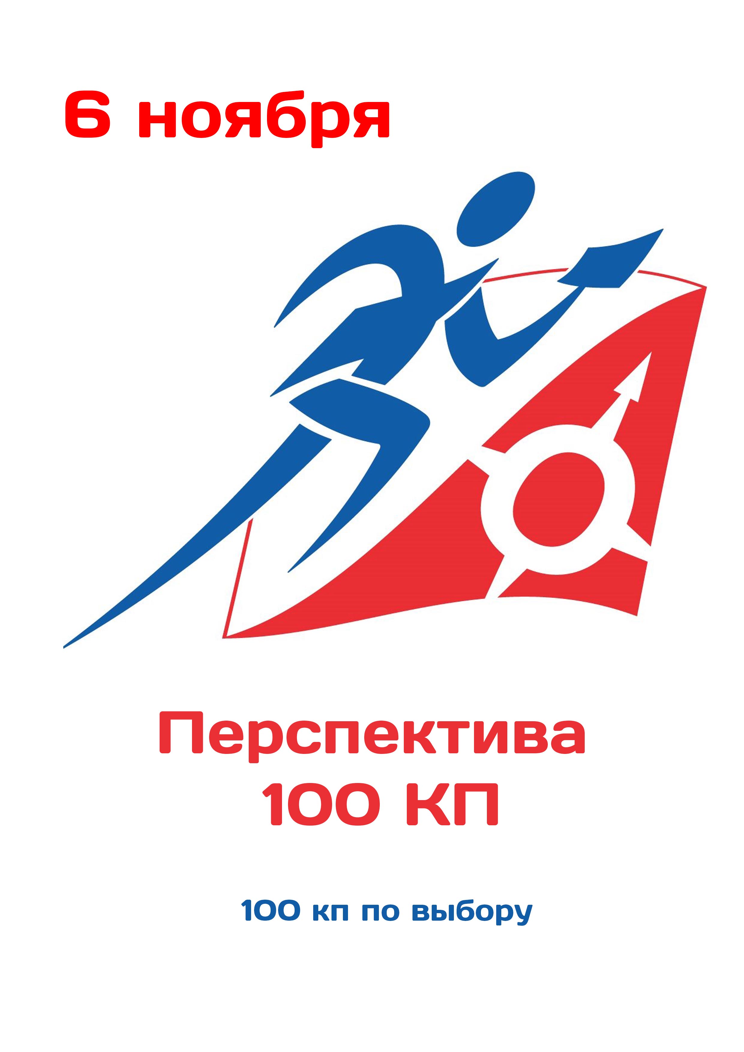 Перспектива 100 КП 6 ноября 2022 года Место: Перспектива - ориентирование в лесу 