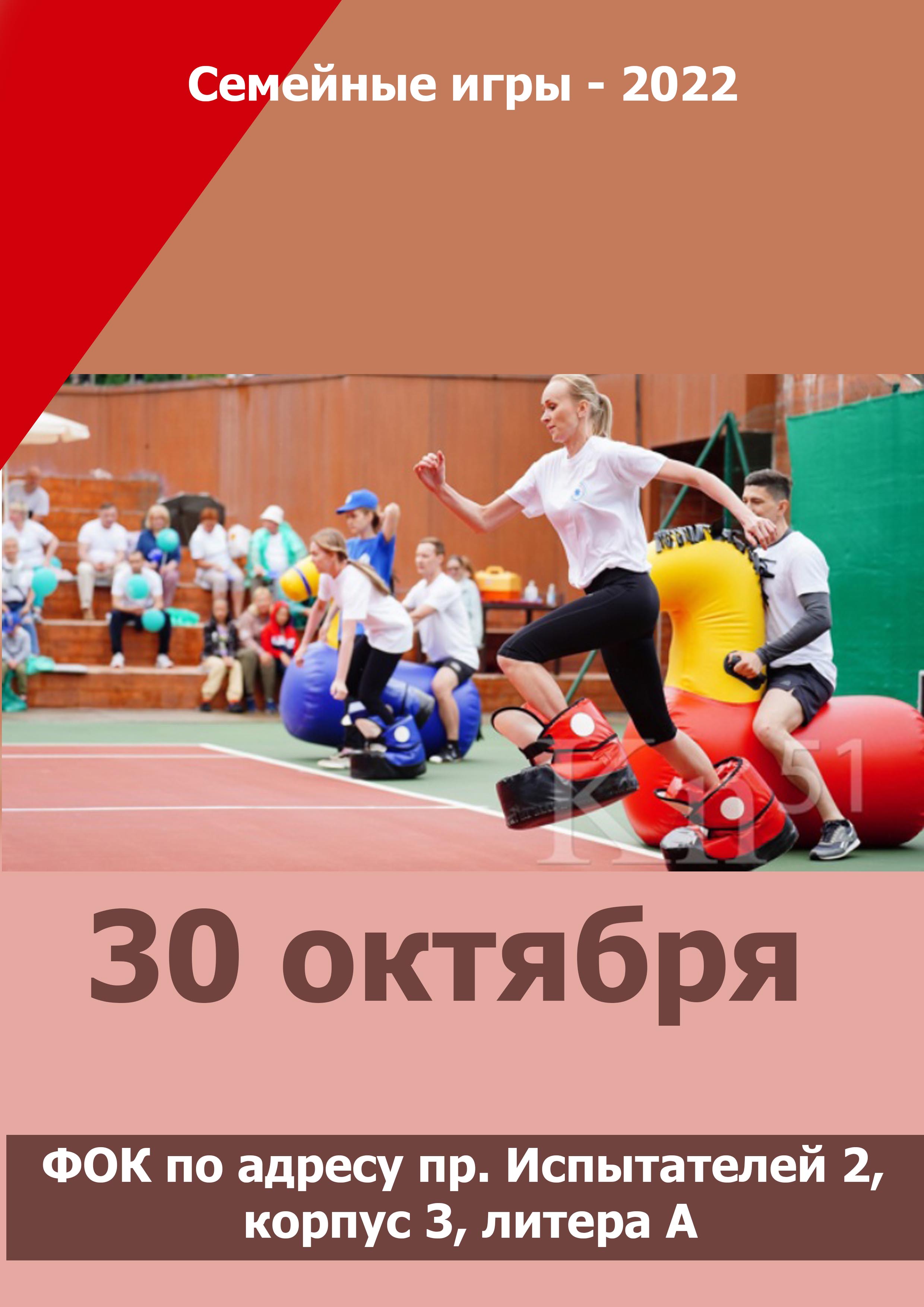 Веселые старты 30 октября 2022 года 