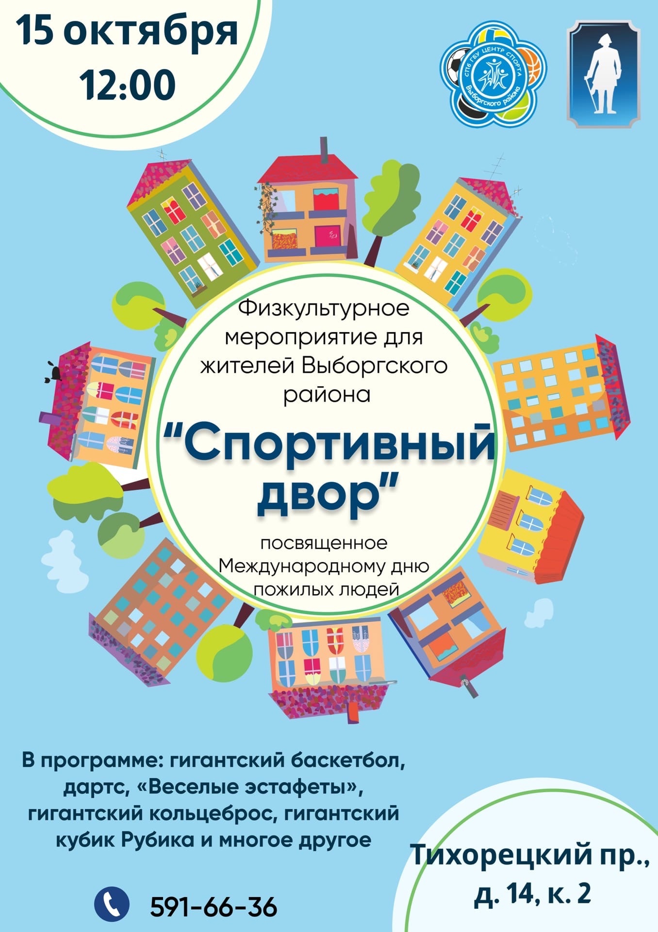 Спортивный двор 15 октября 2022 года Место: Тихорецкий пр., 14 корпус 2, Санкт-Петербург, Россия 