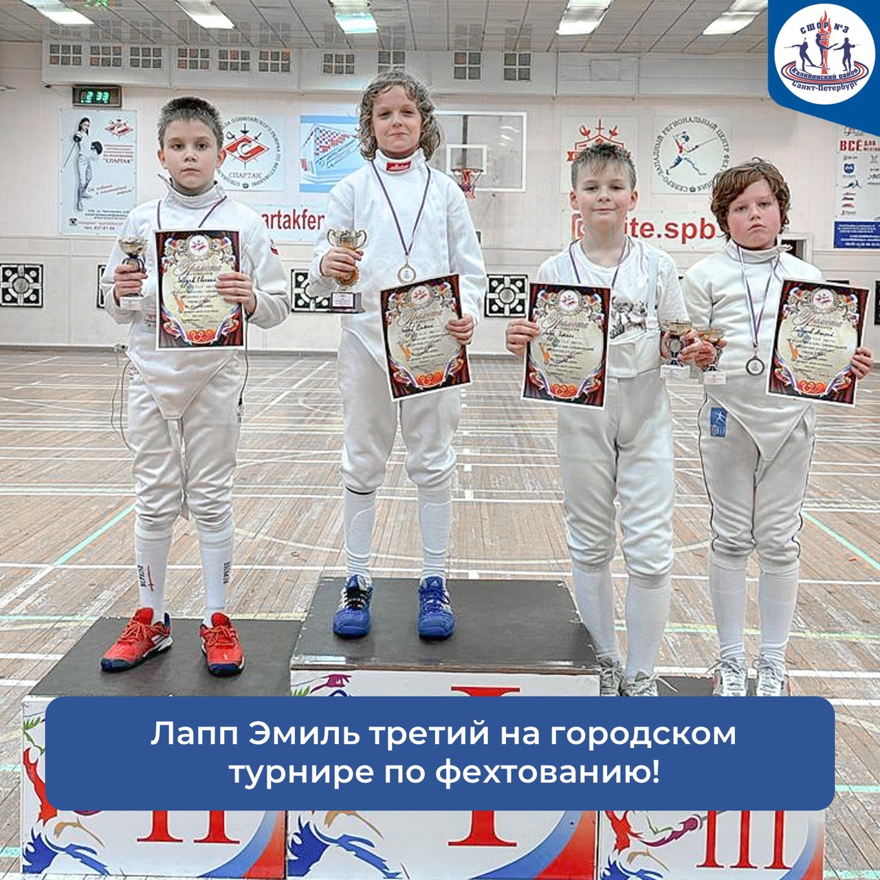 Поздравляем рапириста спортивной школы №3 Лапп Эмиля 29 января 2023 года 