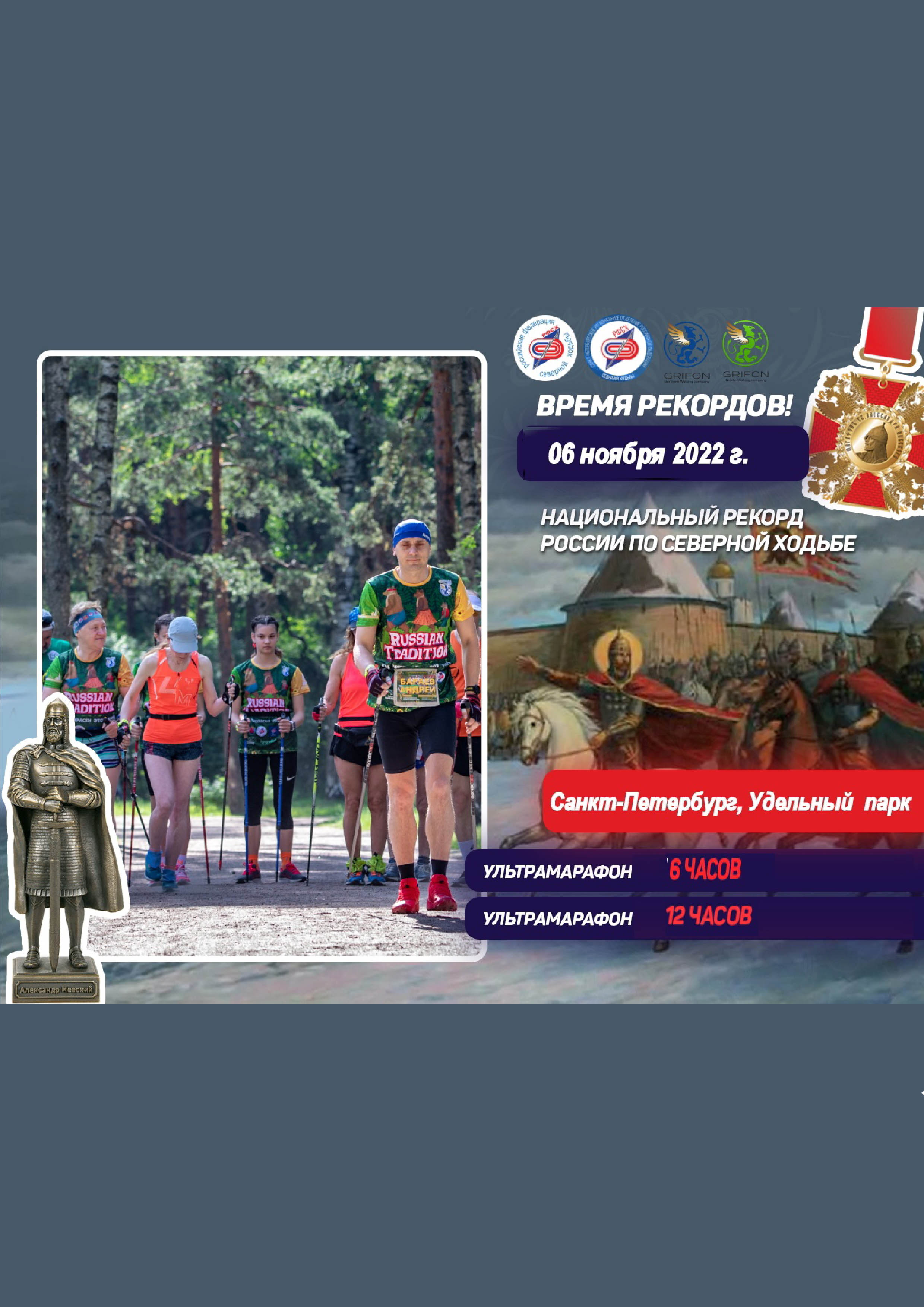  МарафонЪ «Достоевский» 6 ноября 2022 года 