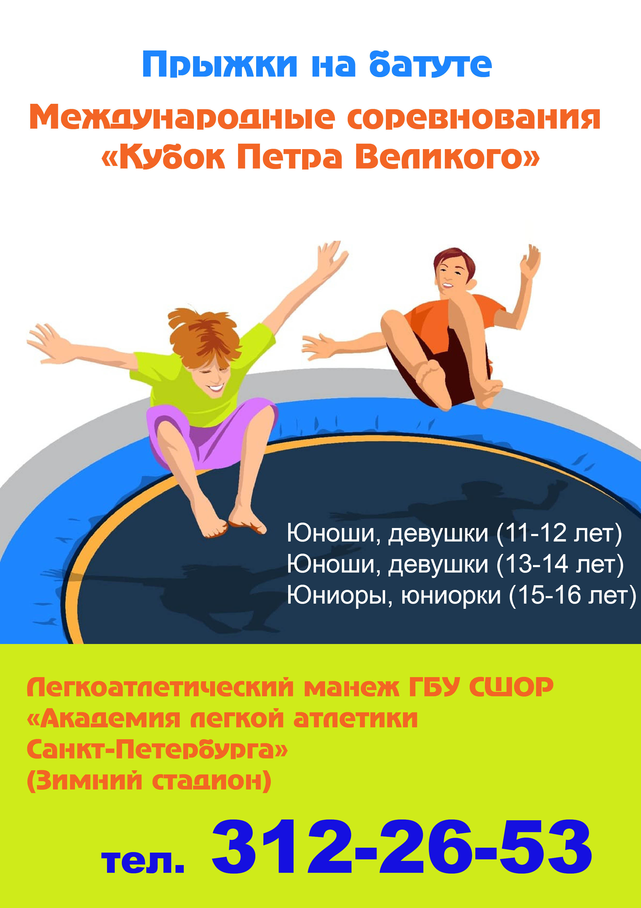 Международные соревнования «Кубок Петра Великого» 21 сентября 2022 года 