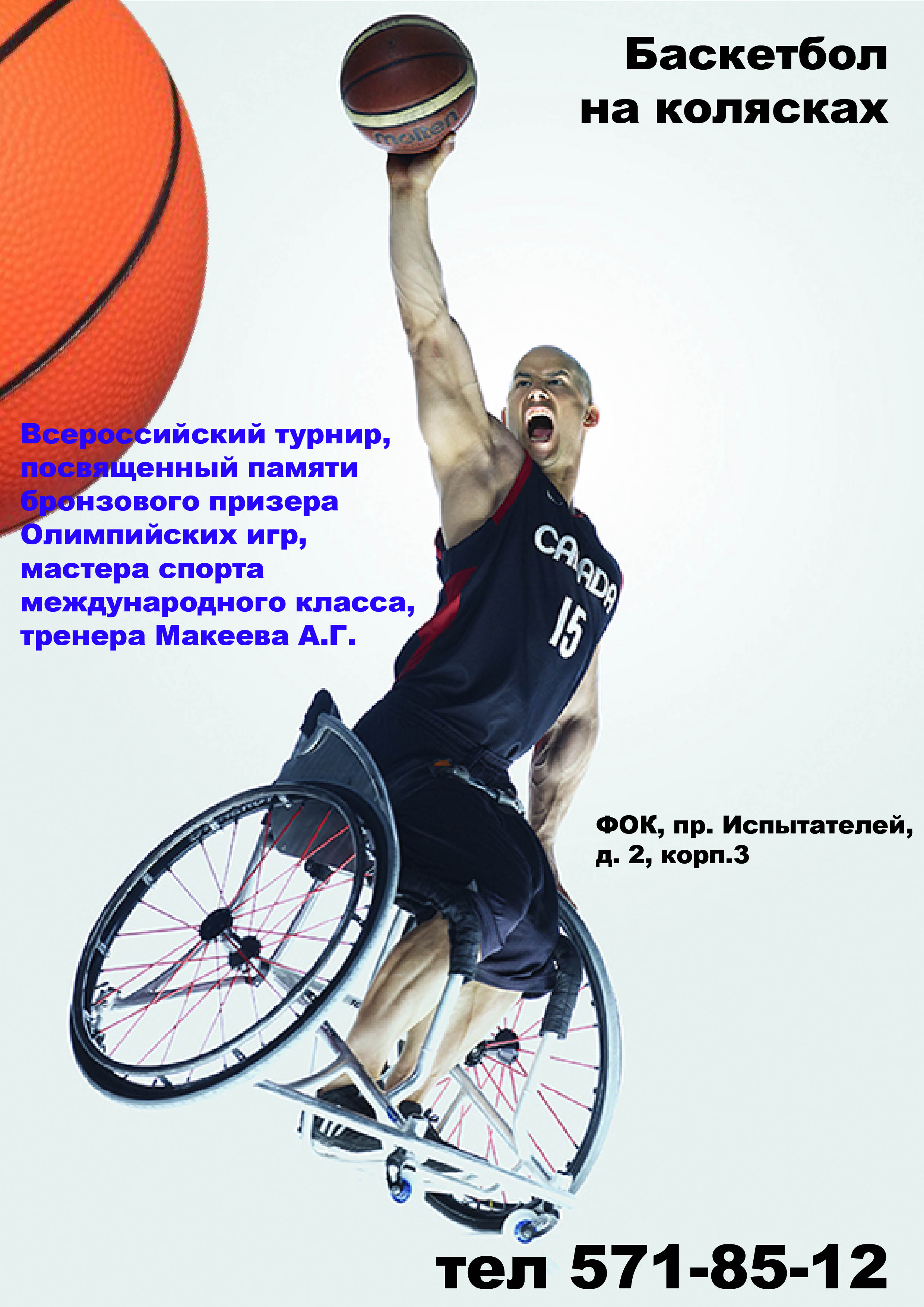 Всероссийский турнир, посвященный памяти бронзового призера Олимпийских игр, мастера спорта международного класса, тренера Макеева А.Г. 2 сентября 2022 года 