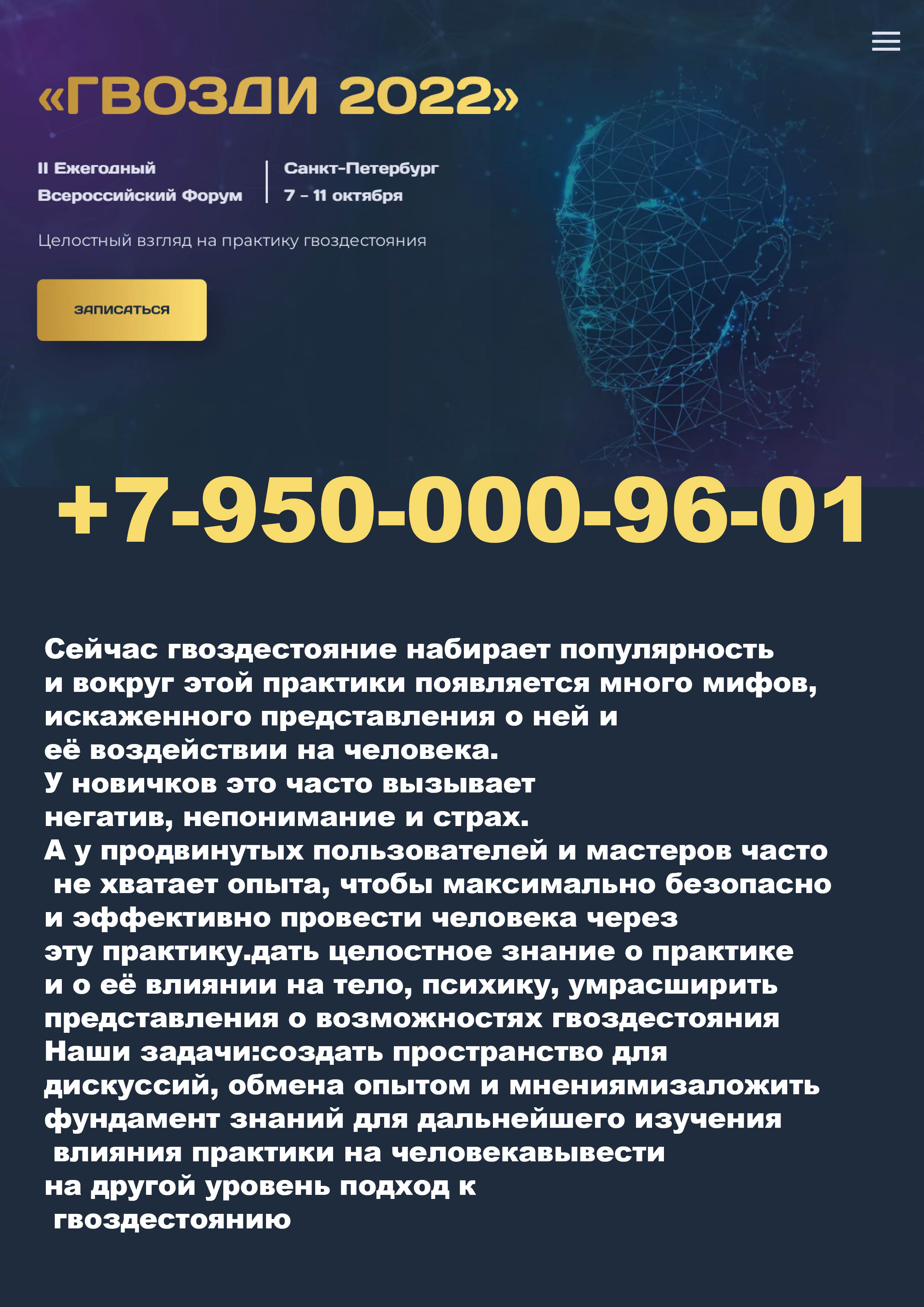 II Ежегодный Всероссийский Форум гвоздестояния 7 октября 2022 года 