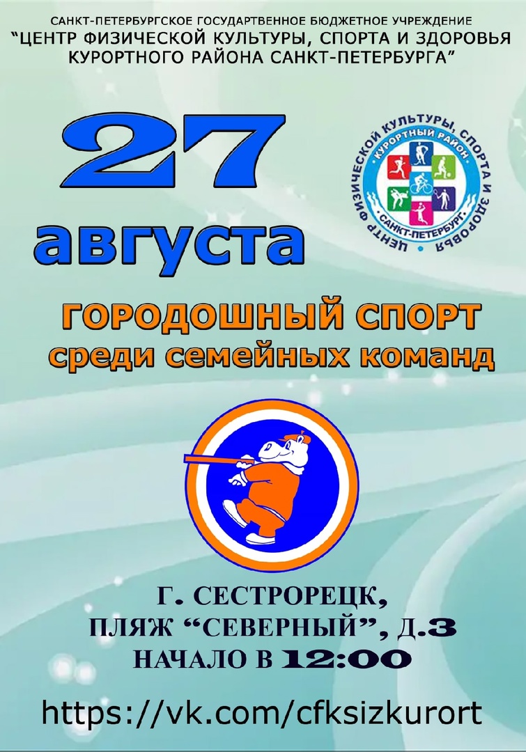 Городошний спорт среди семейных команд 27 августа 2022 года 