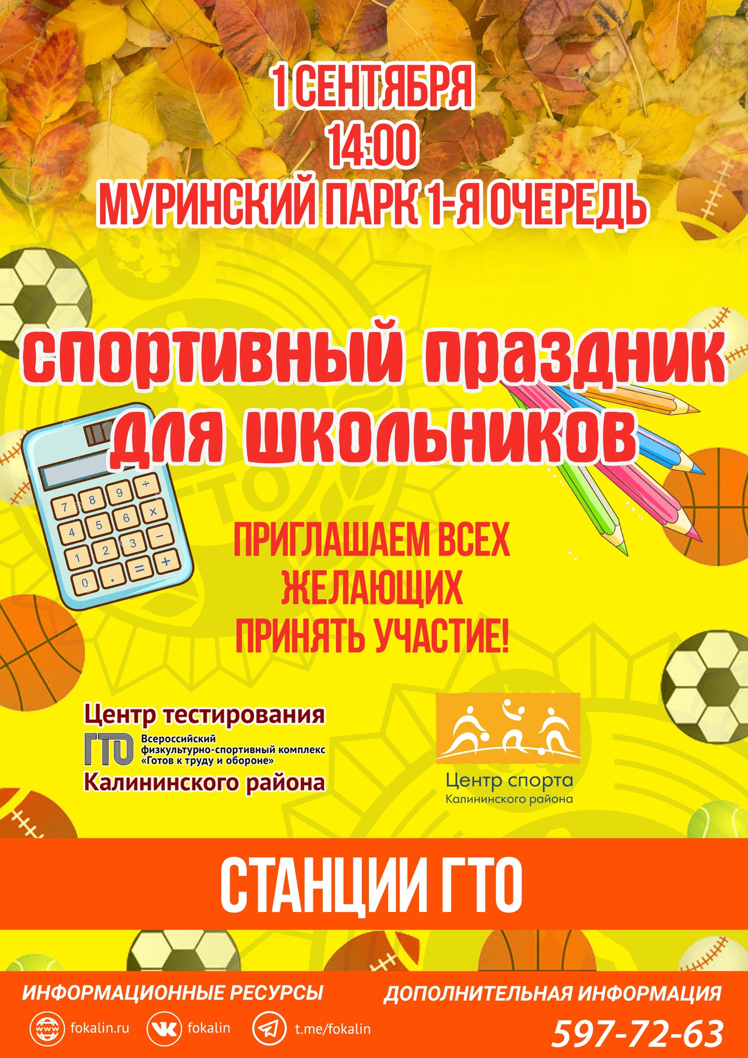 Спортивный праздник для школьников 1 сентября 2022 года 