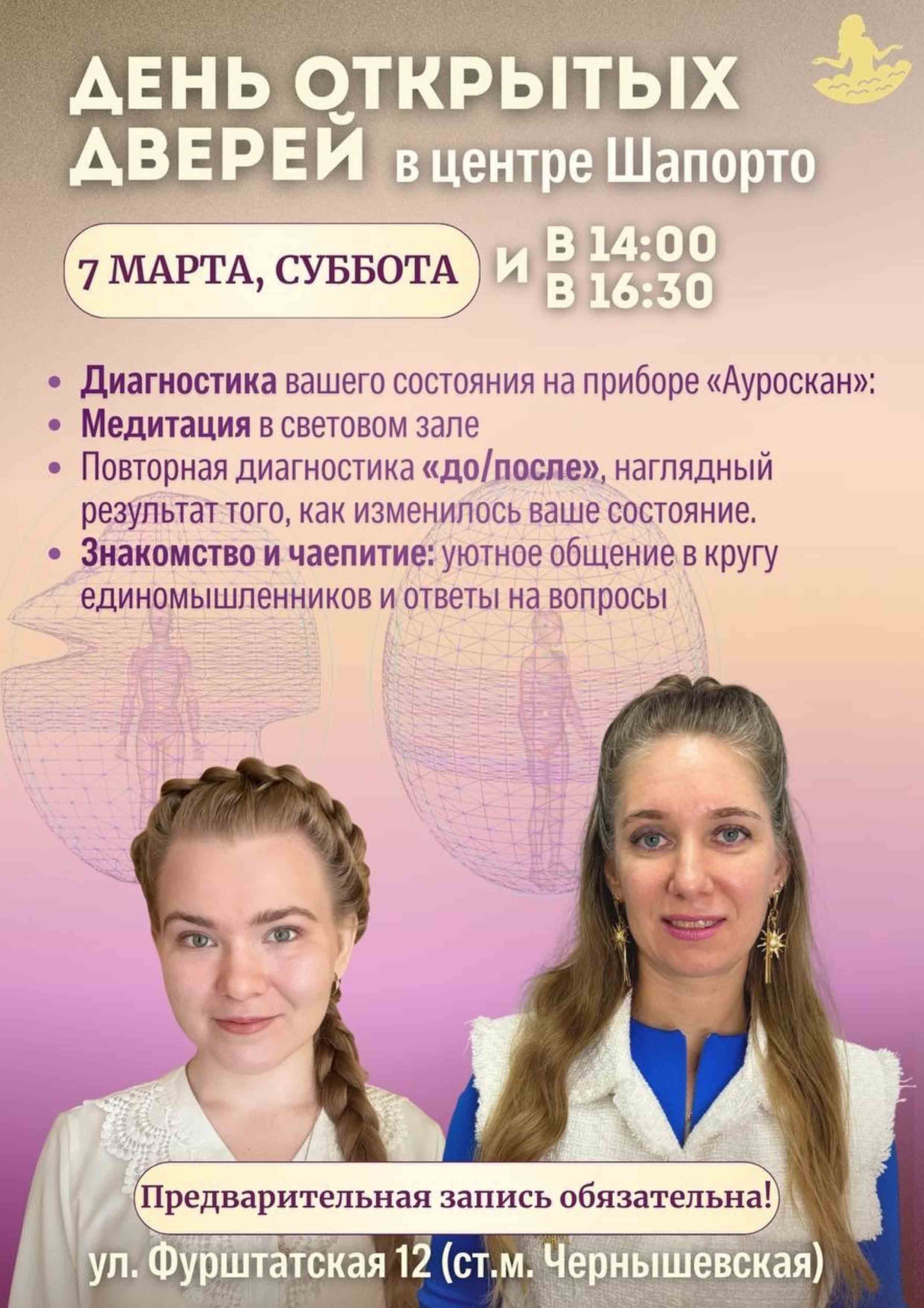 День открытых дверей центра Шапорто! 7 марта 2026 года