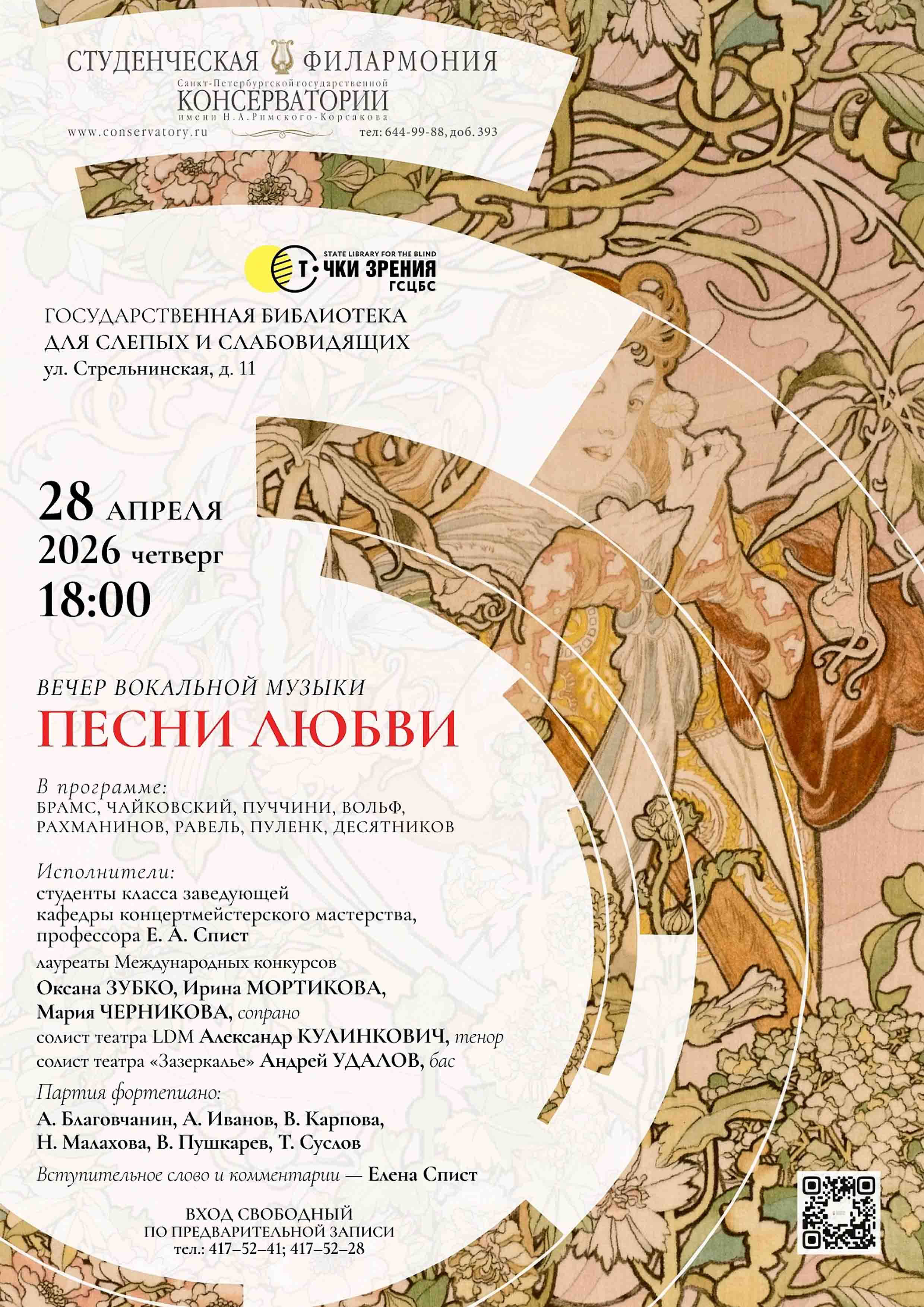 Песни любви 28 апреля 2026 года