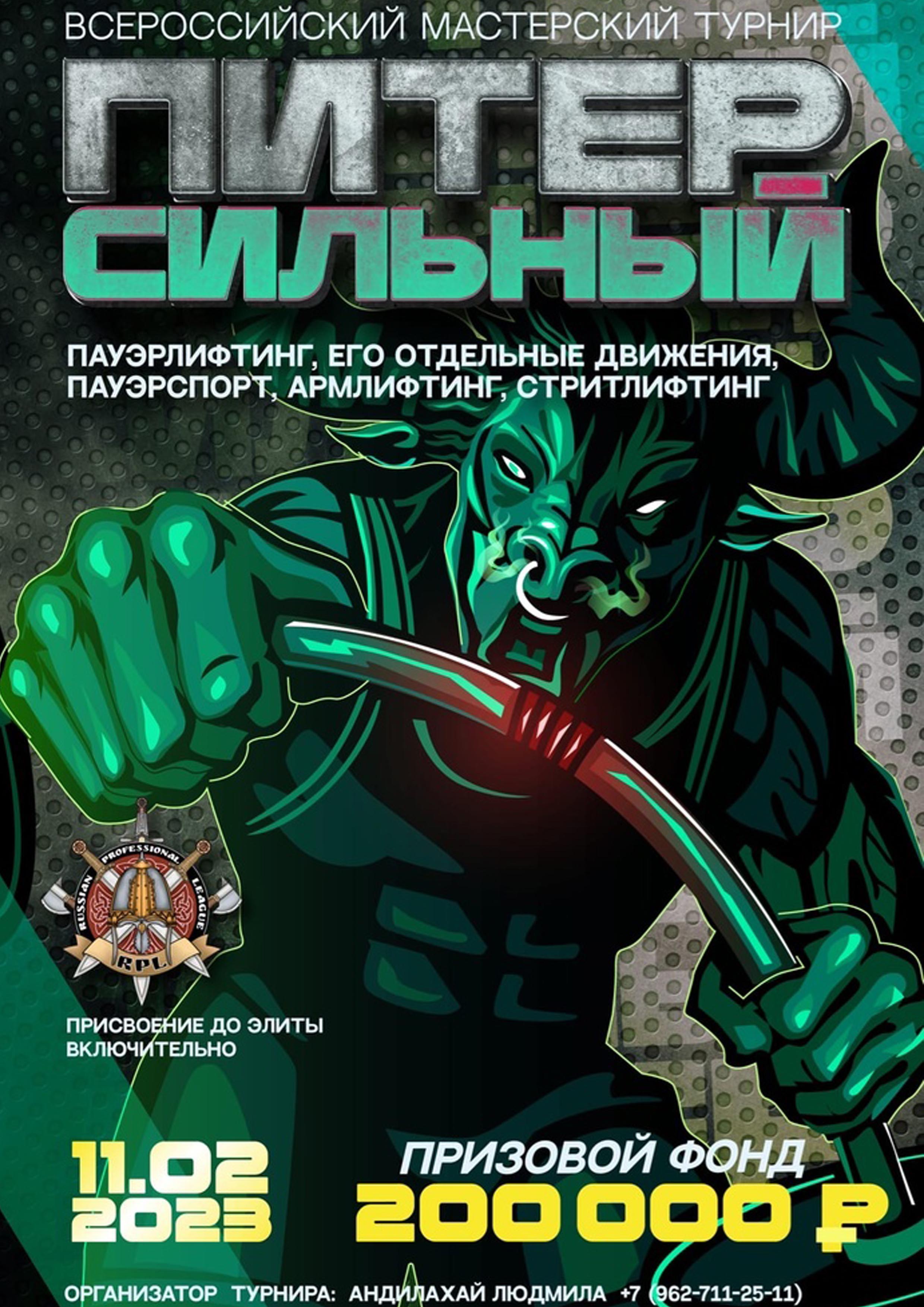 Всероссийский мастерский турнир 11 февраля 2023 года 