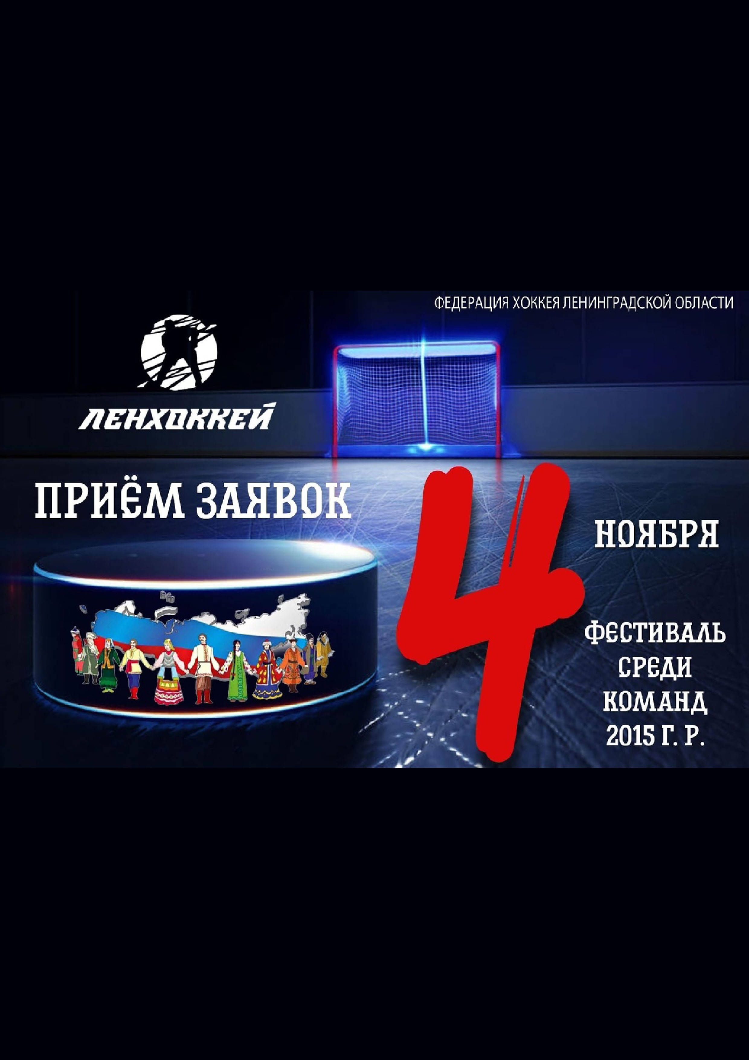  Фестивале среди команд 2015 г.р., посвященный Дню народного единства 4 ноября 2022 года Место: Россия, Ленинградская область, Всеволожский район, Колтушское сельское поселение, деревня Старая, Школьный переулок, 1А 