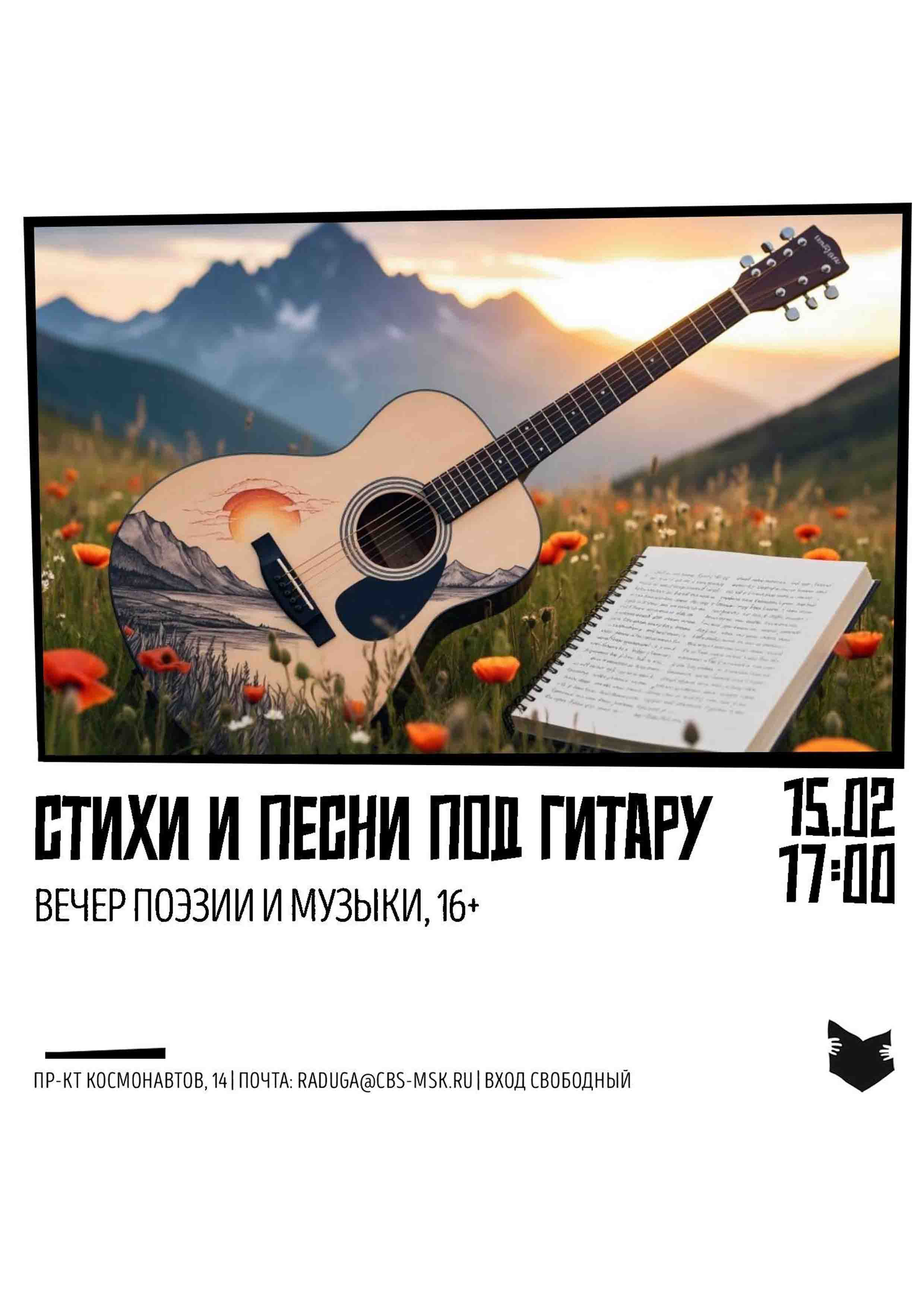 Стихи и песни под гитару 15  2026 г.