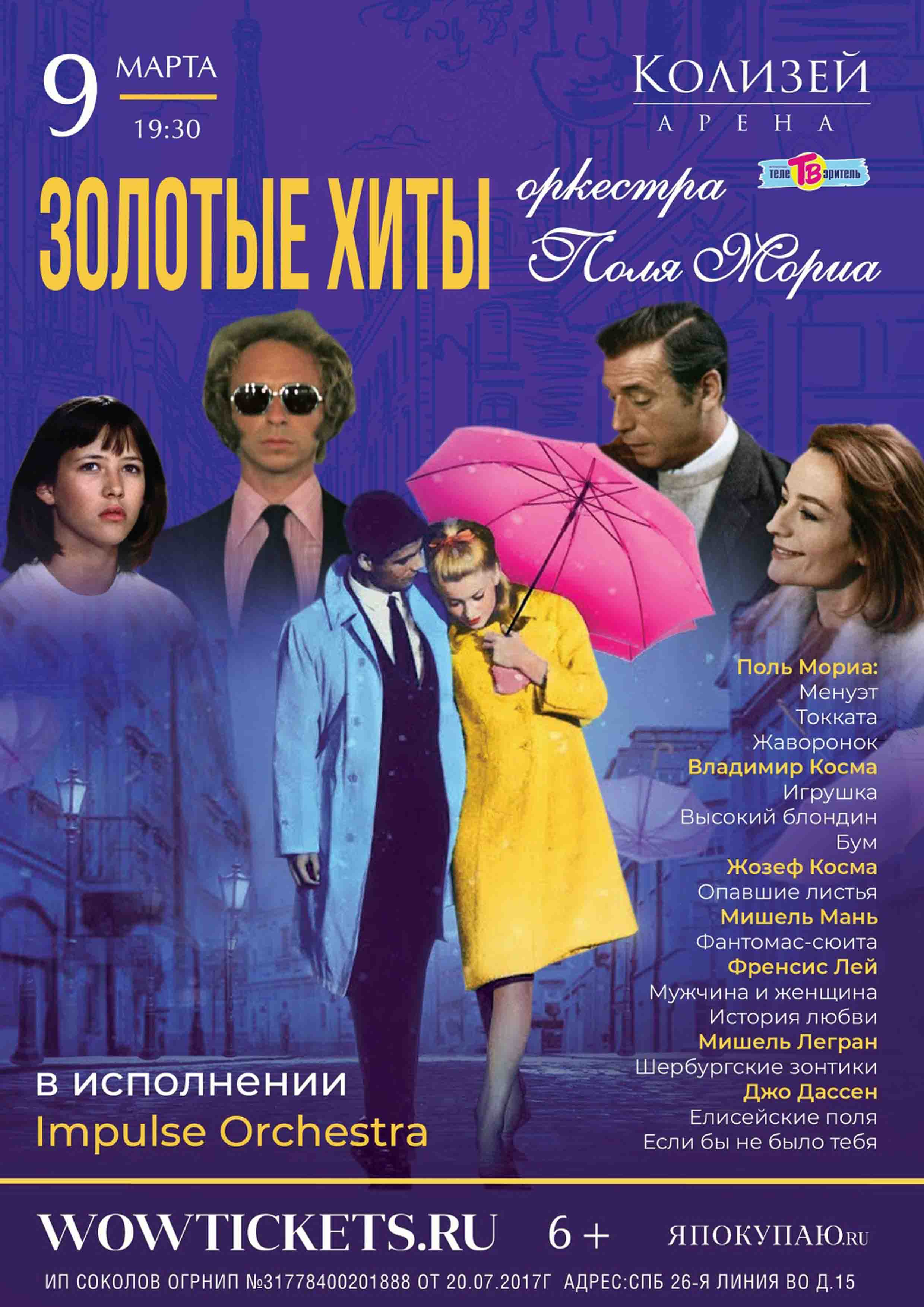 Золотые хиты 9 марта 2026 года