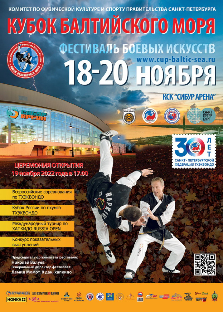 Кубок Балтийского моря 18 ноября 2022 года Место: Футбольная ал., 8, Санкт-Петербург 