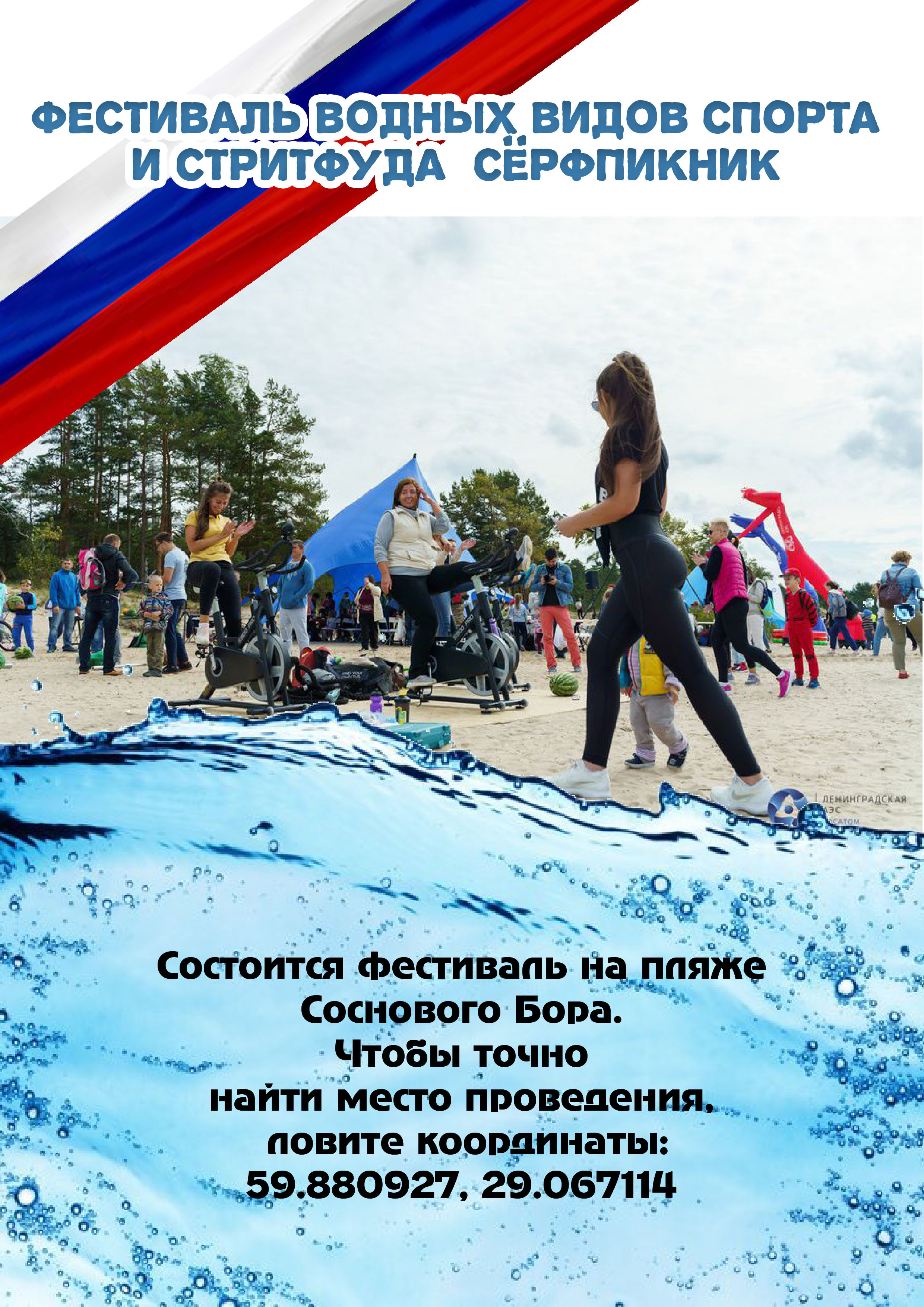 СёрфПикник 2022 30 июля 2022 года 