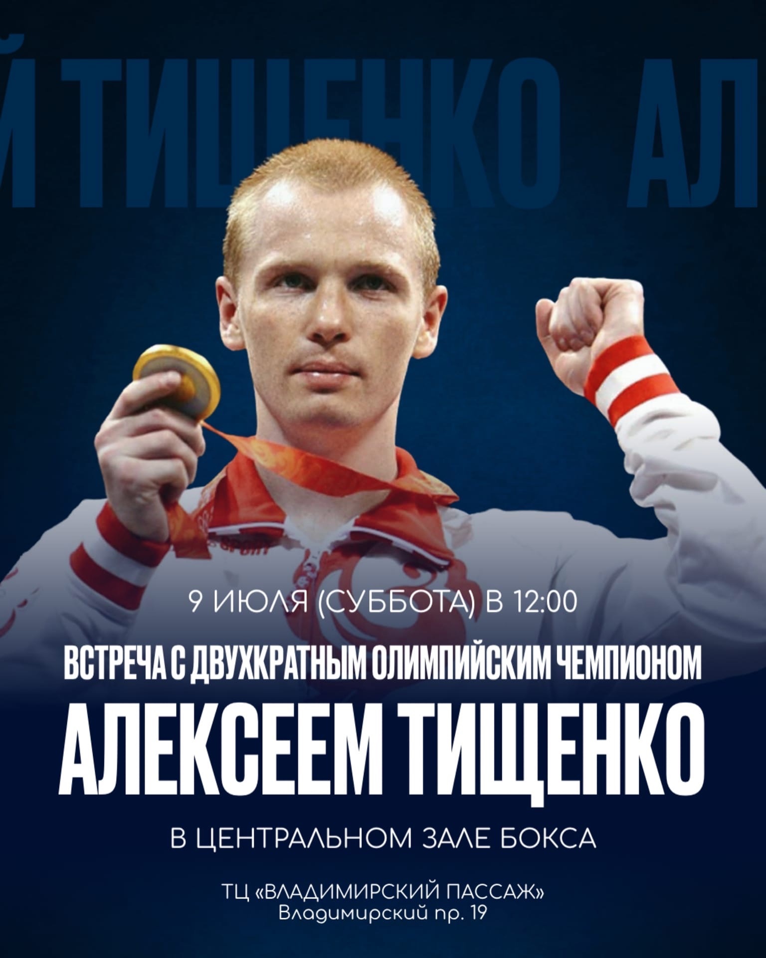 Встреча с Алексеем Тищенко 9 июля 2022 года 