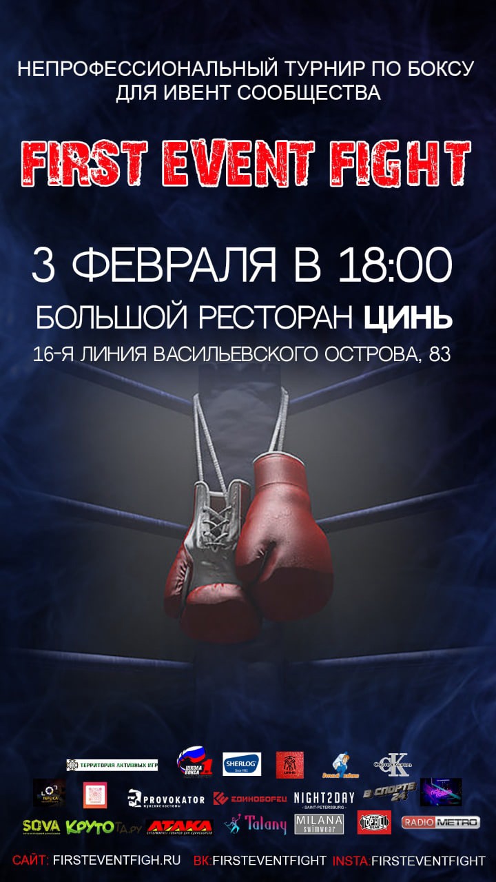 First Event Fight 2022 3 февраля 2022 года 