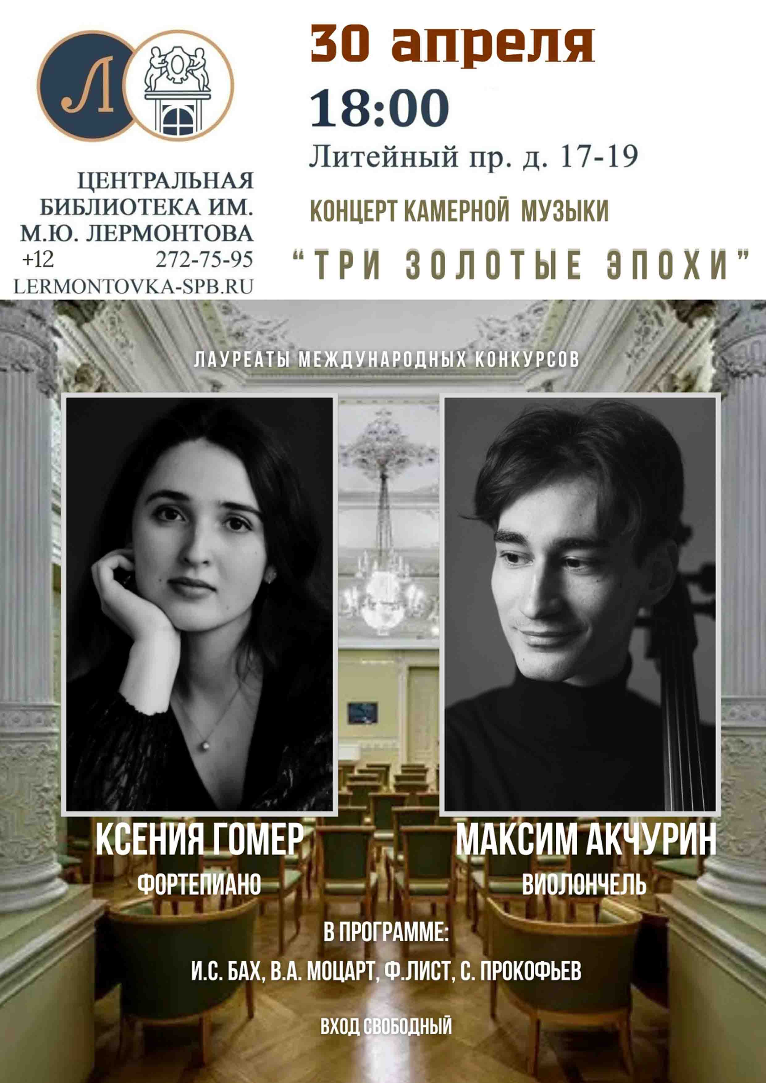 Три золотые эпохи 30 апреля 2026 года