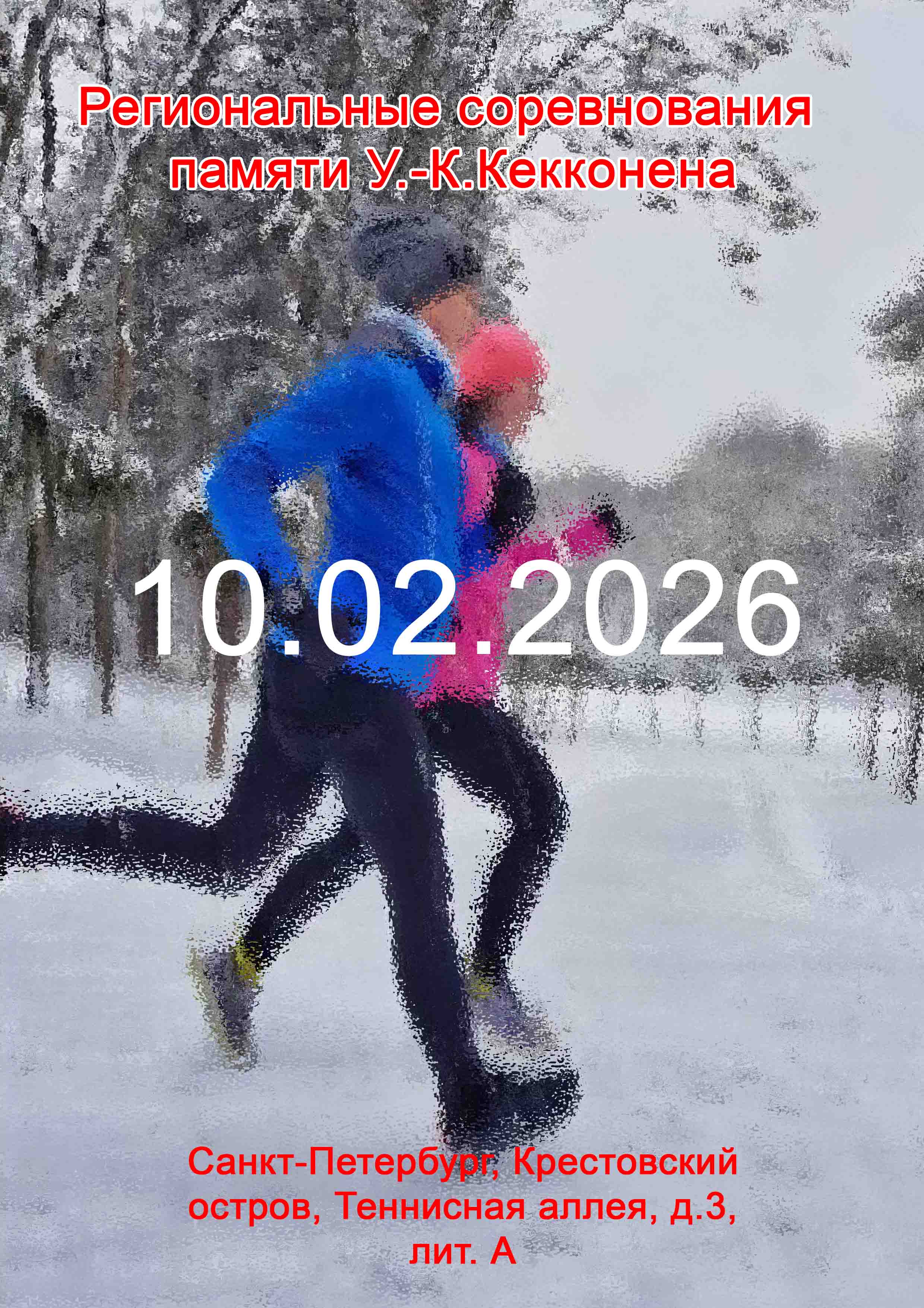 Информация 10 февраль 2026 г.