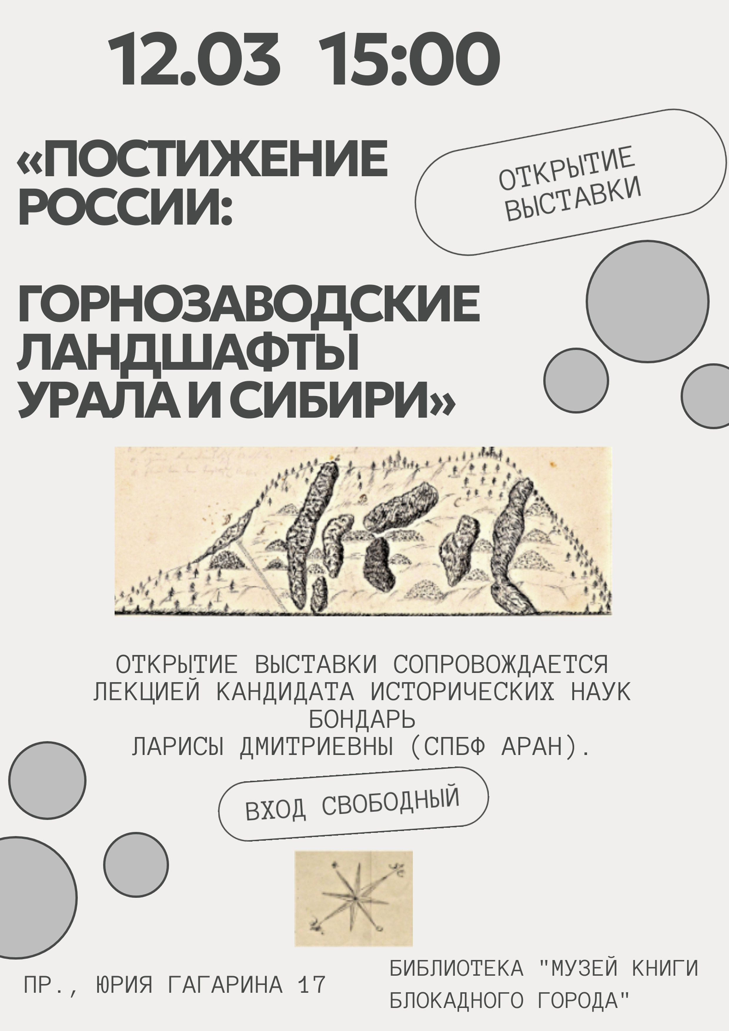 Постижение России: горнозаводские ландшафты Урала и Сибири 12 марта 2026 года
