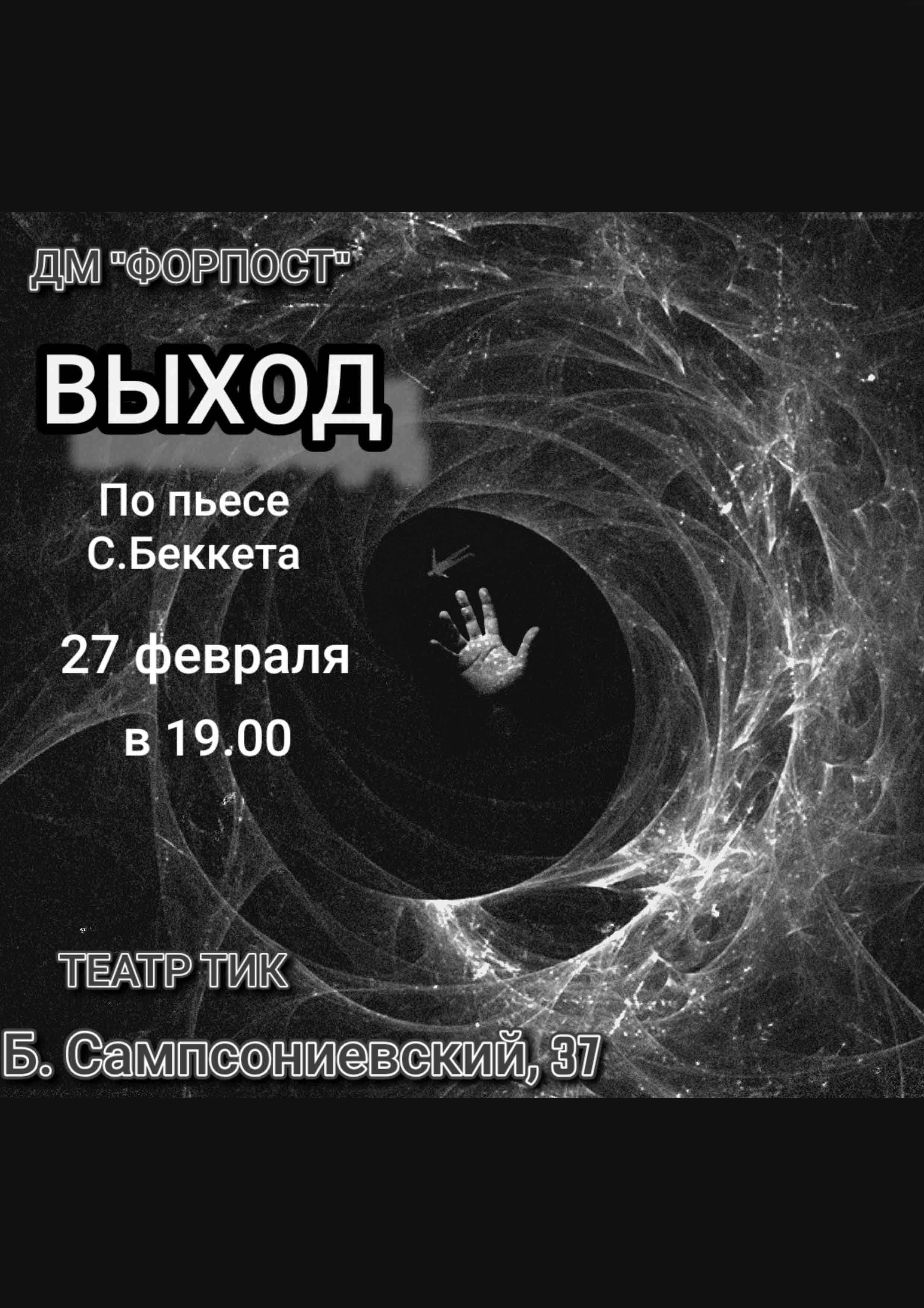 Конец игры 27 февраля 2026 года