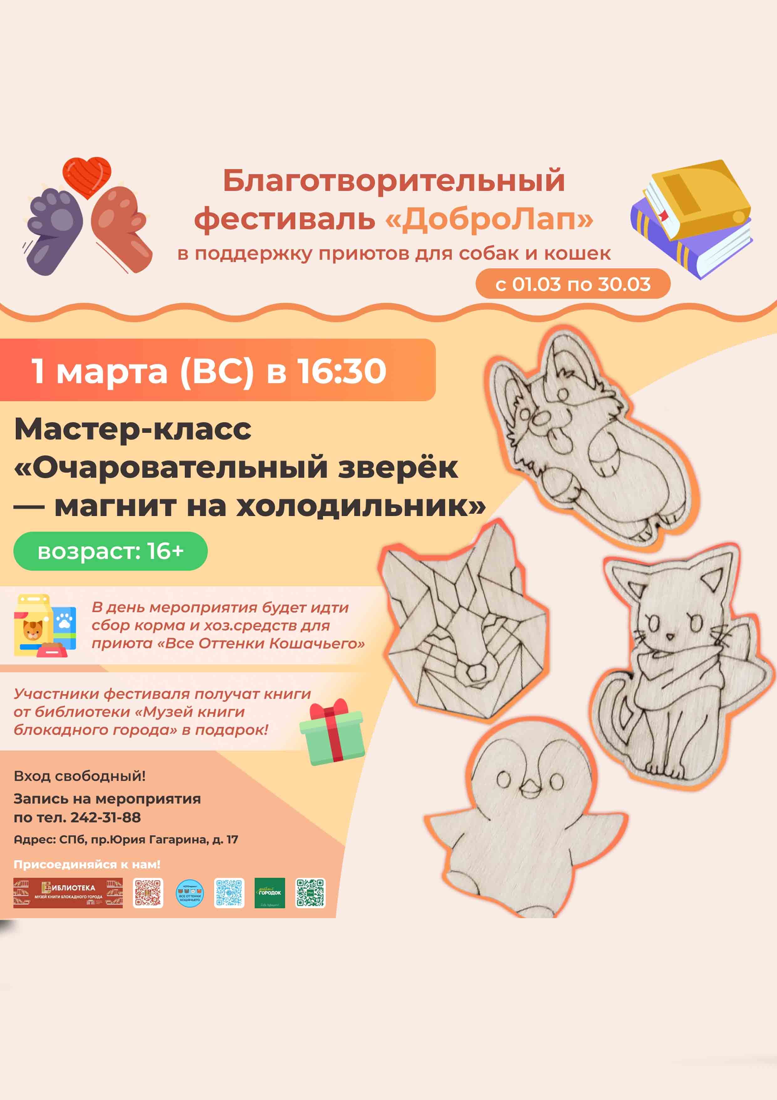 Добролап 1 марта 2026 года