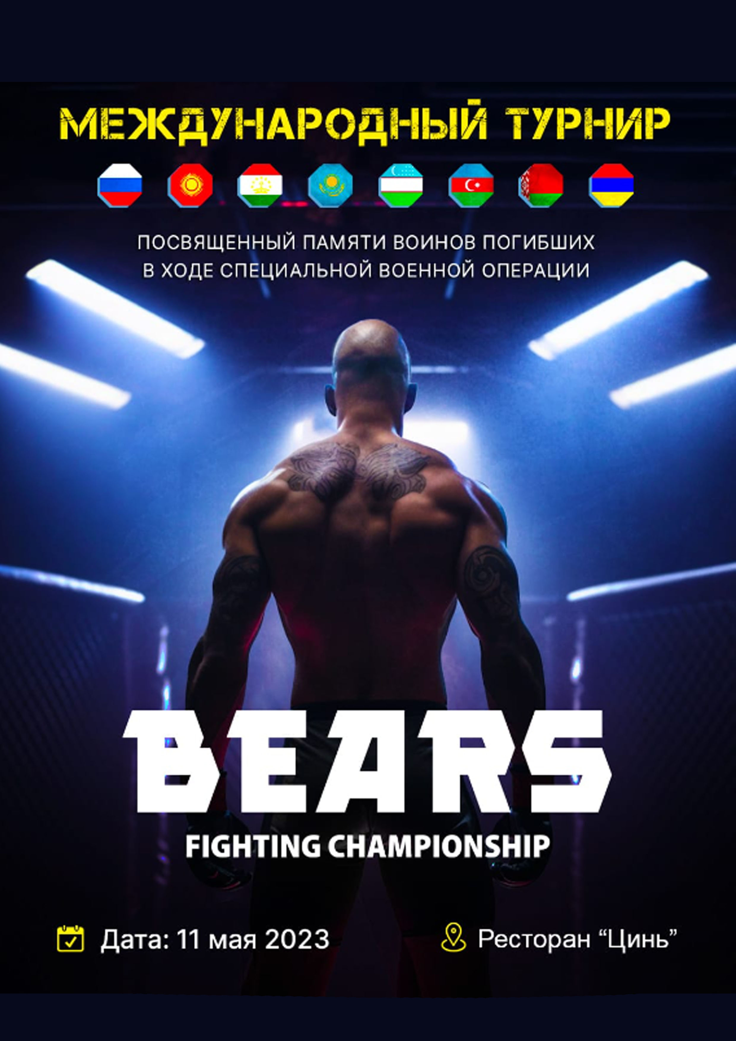 Международный турнир  BEARS 11  May 2023  year 