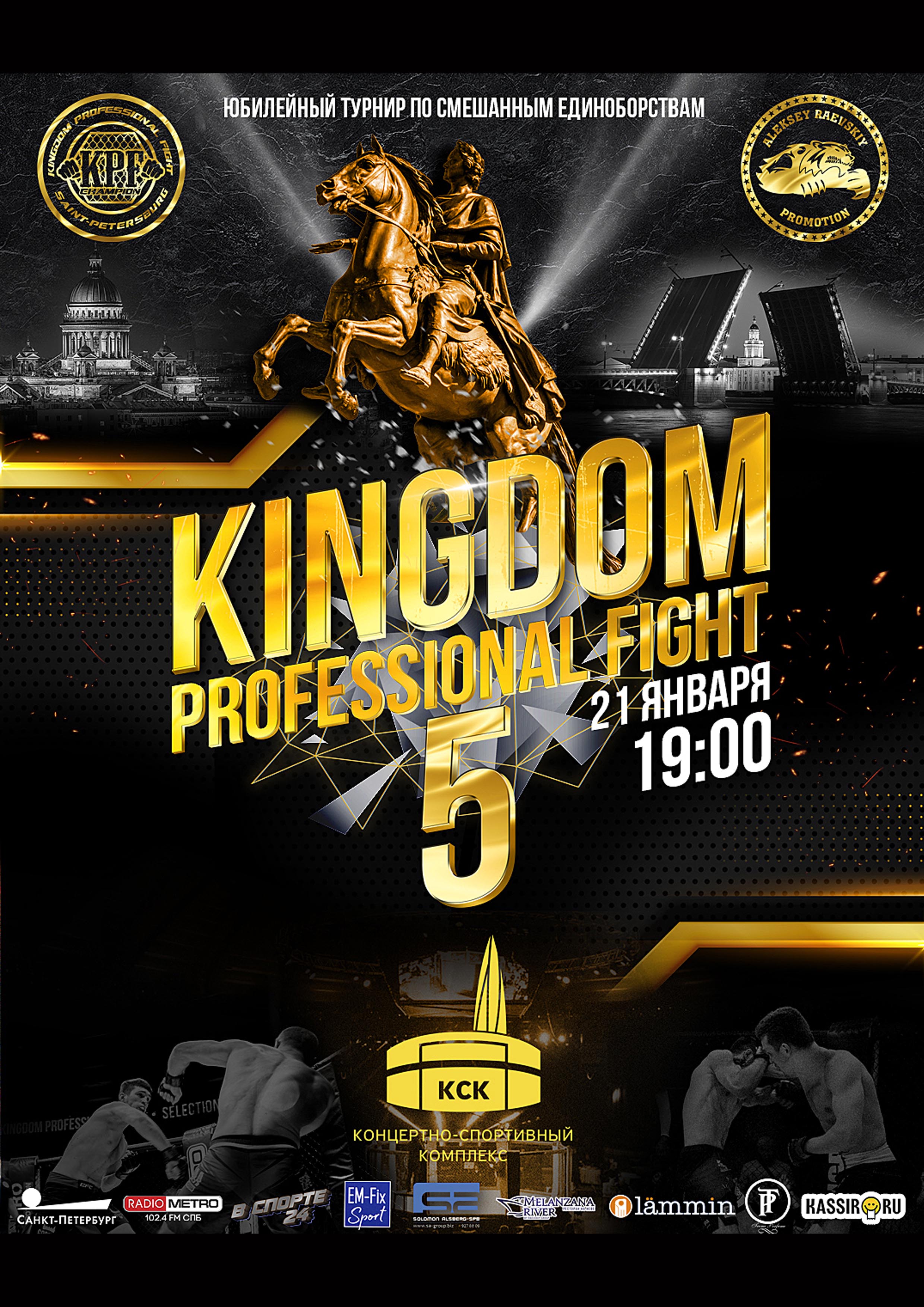 Юбилейный турнир по смешанным единоборствам KINGDOM PROFESSIONAL FIGHT 5!  21  2023 г.
