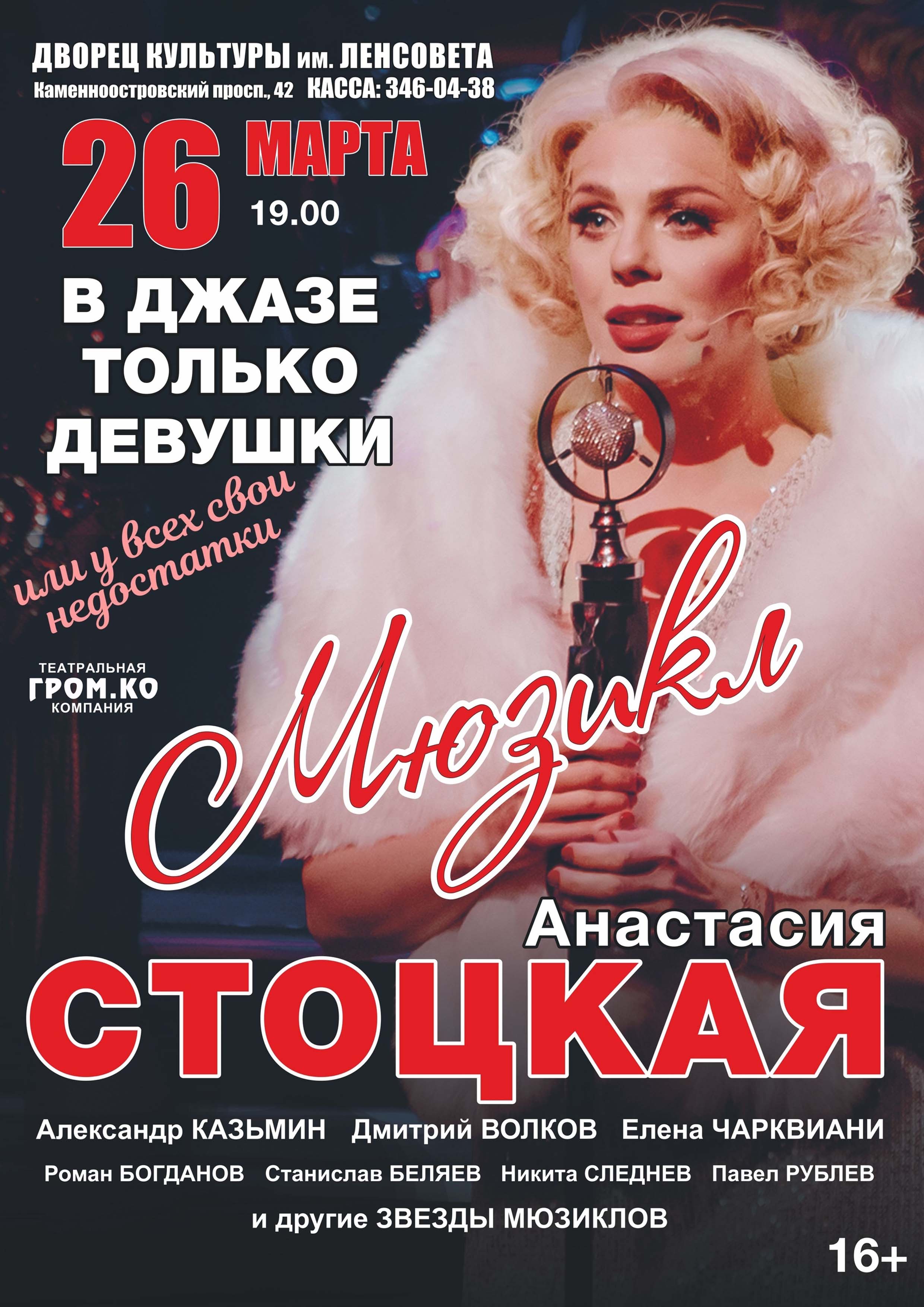 В джазе только девушки или у каждого свои недостатки 26 марта 2026 года