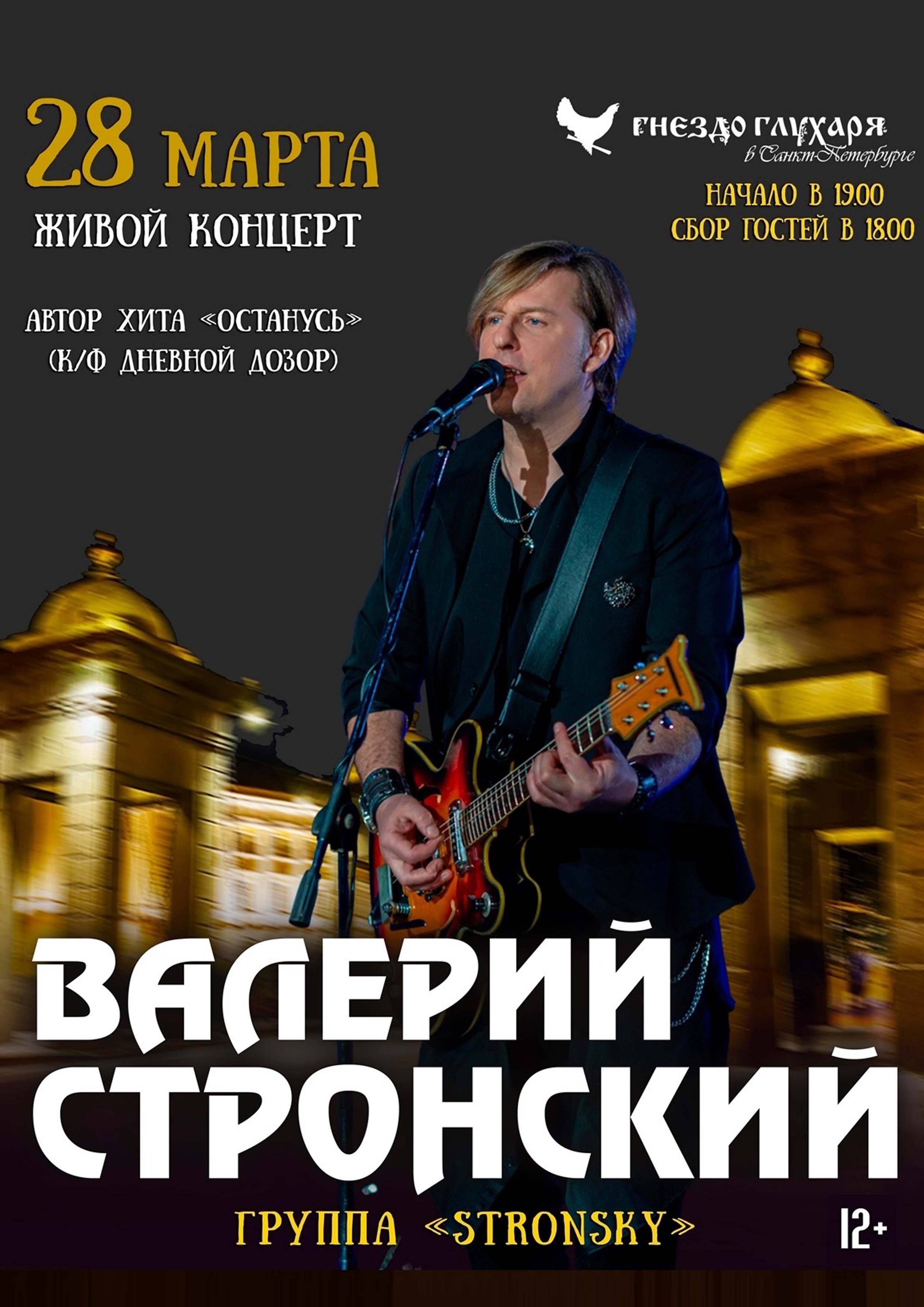 Гнездо глухаря 28 марта 2026 года