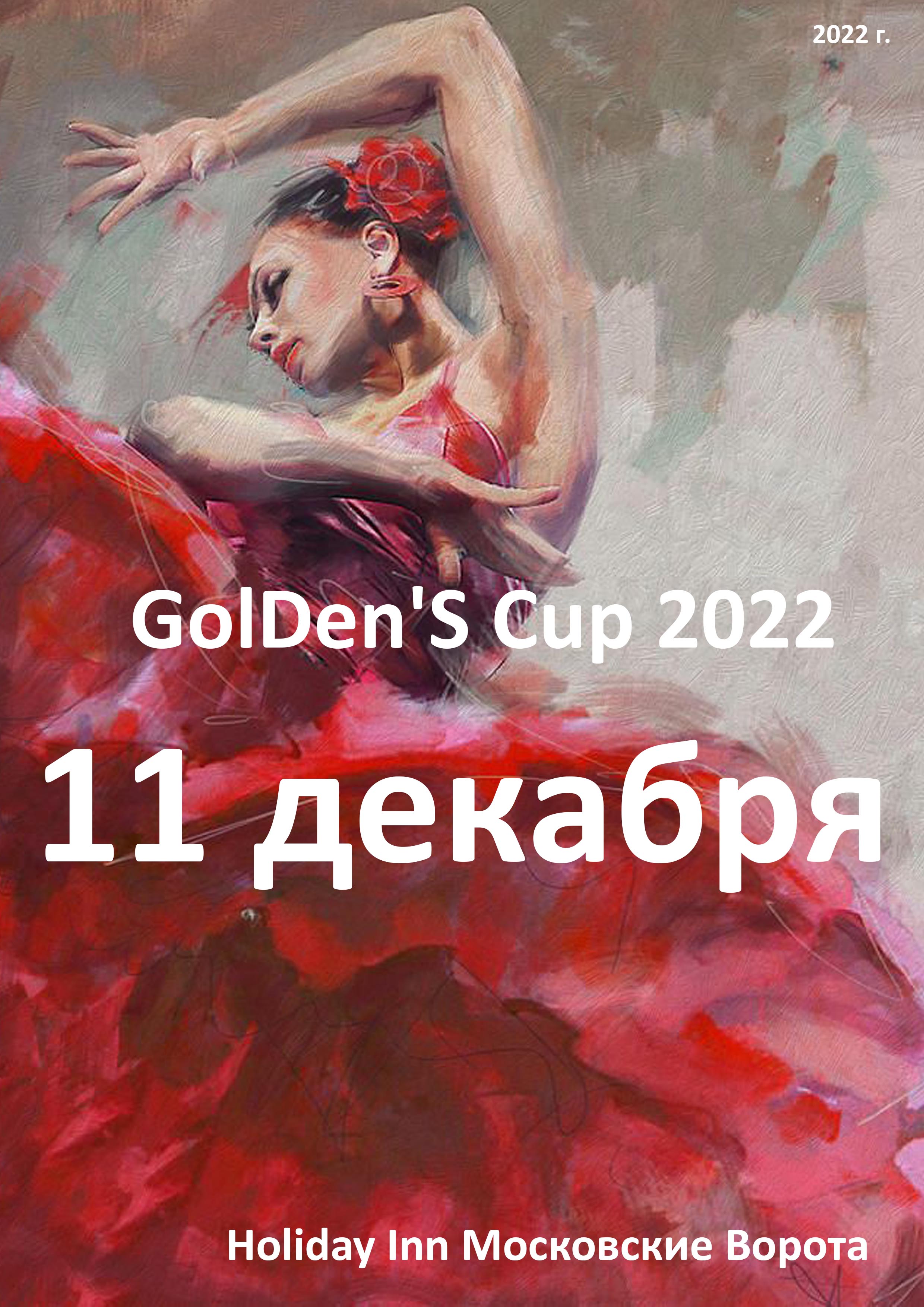 GolDen'S Cup 2022 11 декабря 2022 года Место: Россия, Санкт-Петербург, Московский проспект, 97 
