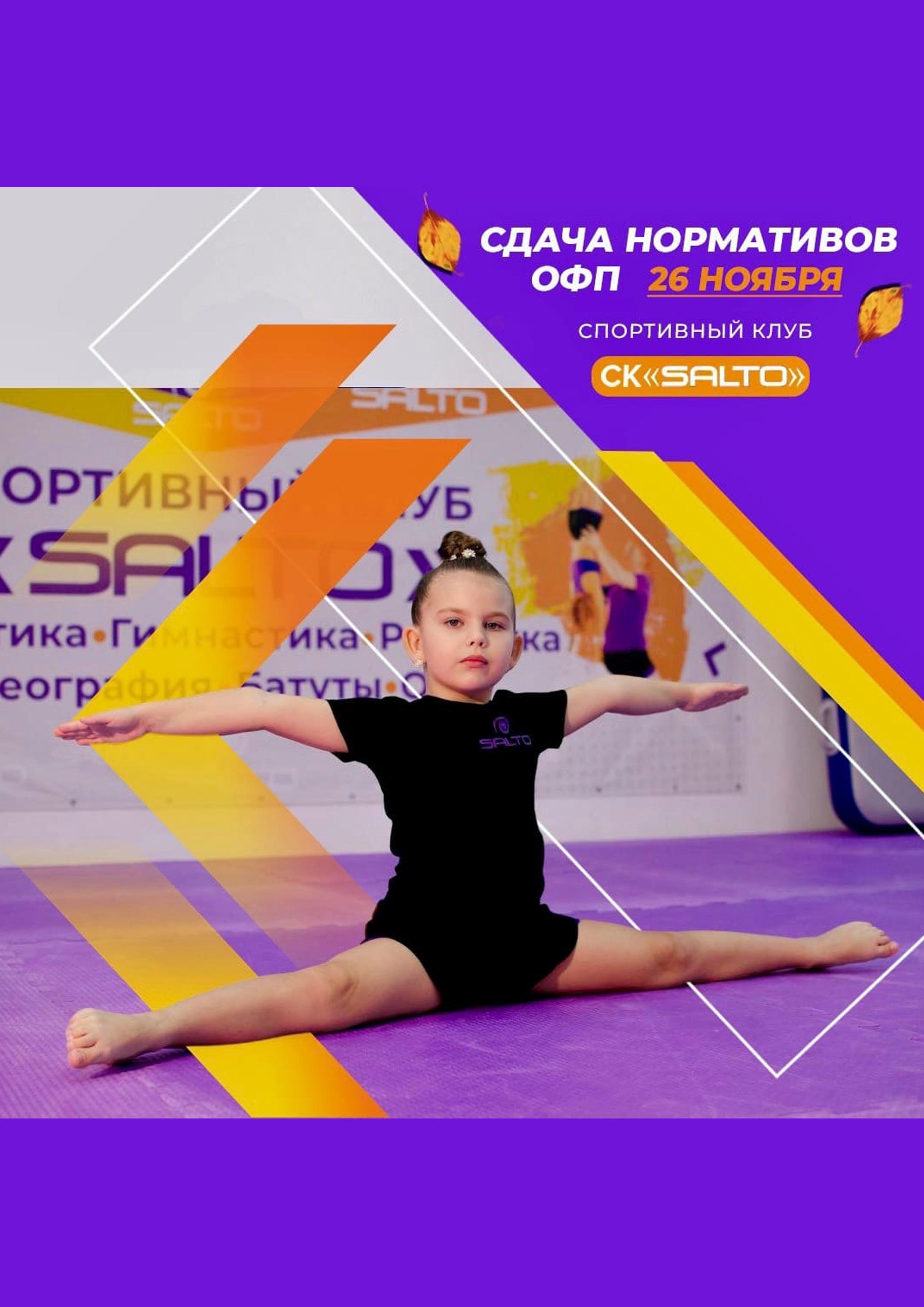 Ежегодные соревнования по ОФП 26 ноября 2022 года Место: Россия, Санкт-Петербург, проспект Косыгина, 31к1  