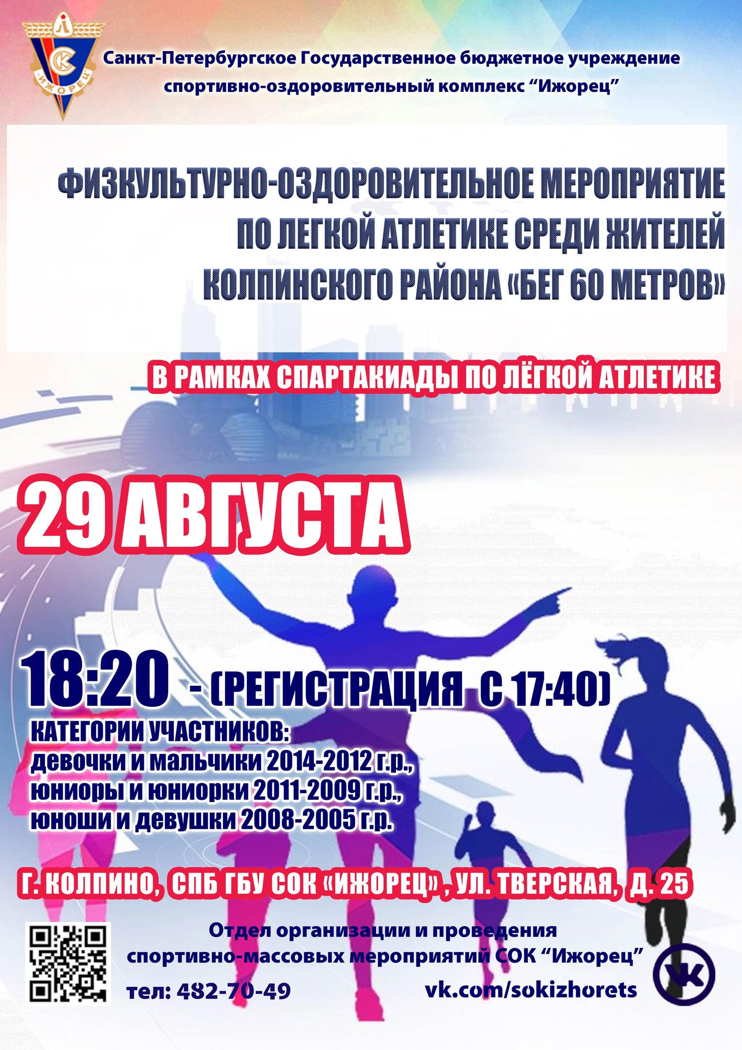  Cпартакиады по легкой атлетике «Лучший Атлет» 29 августа 2022 года 