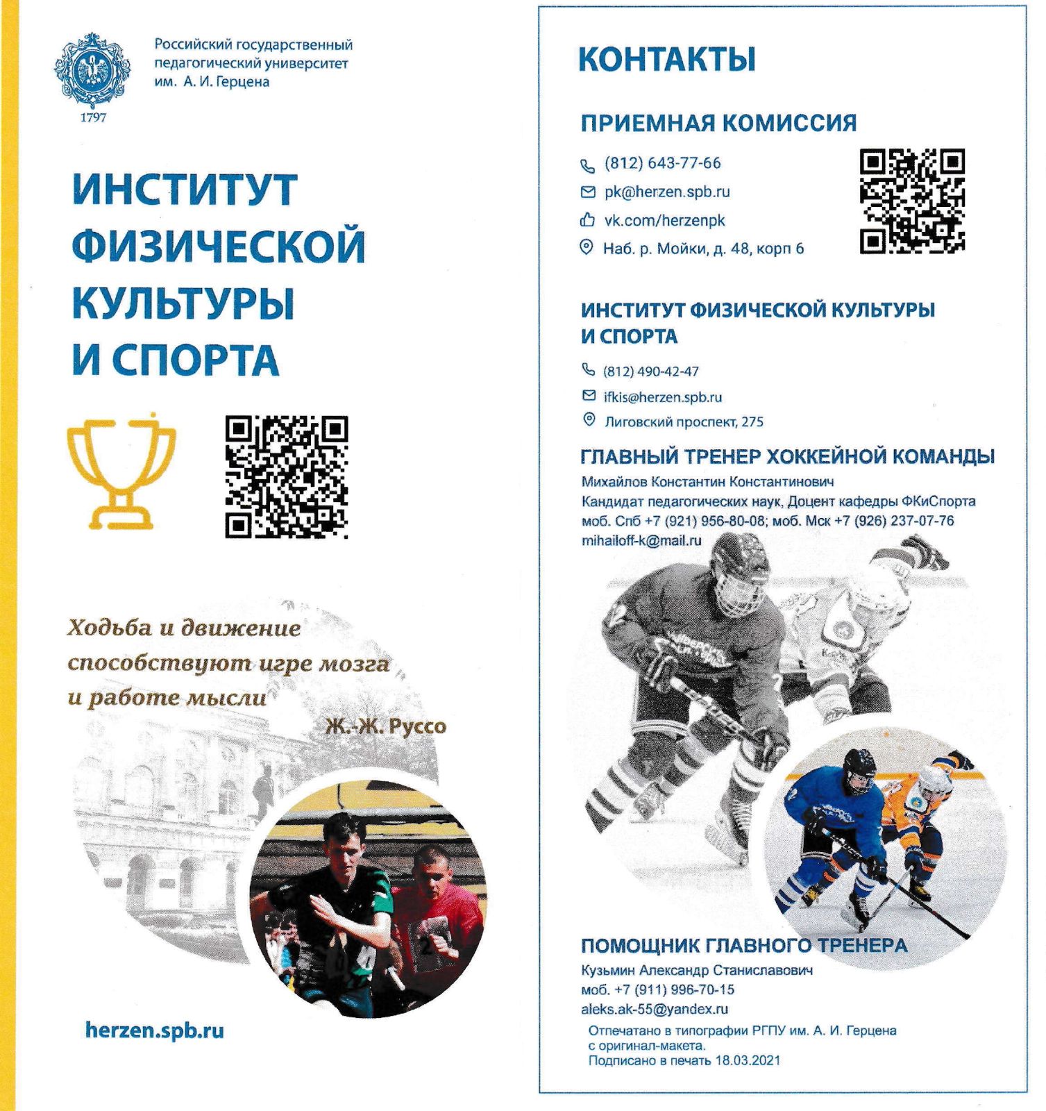 Российский Государственный Педагогический Университет им.А.И.Герцена  1 октября 2022 года 