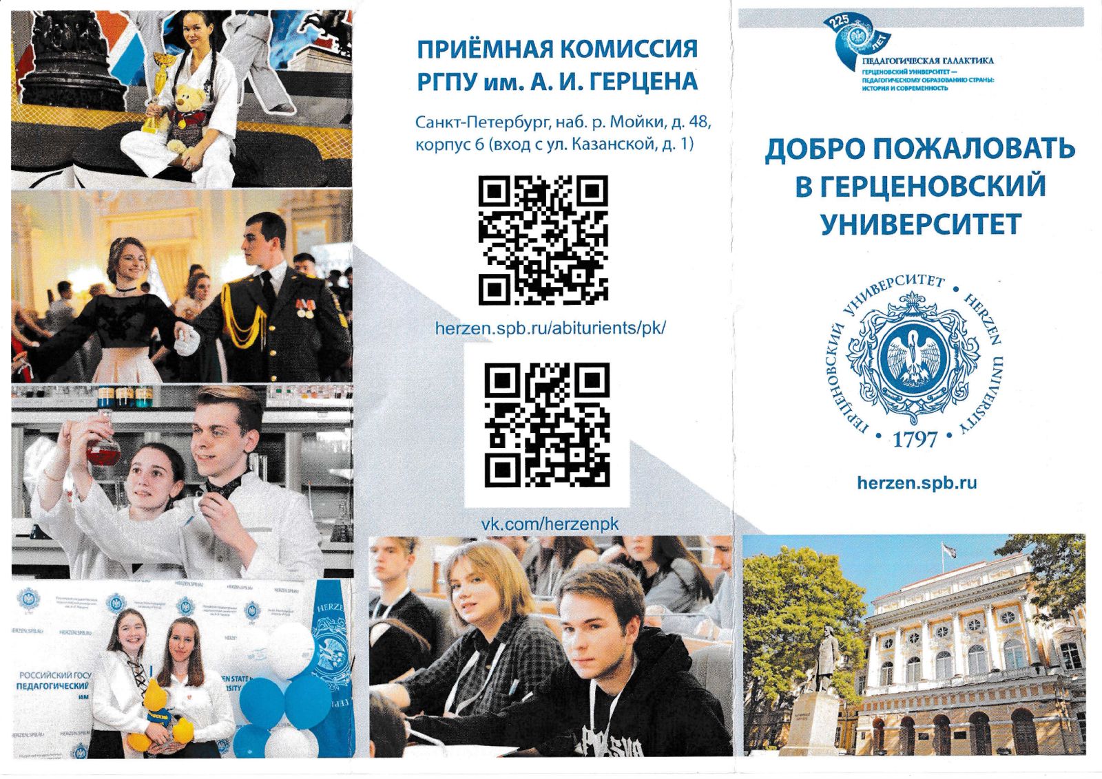 Российский Государственный Педагогический Университет им.А.И.Герцена  1 октября 2022 года 