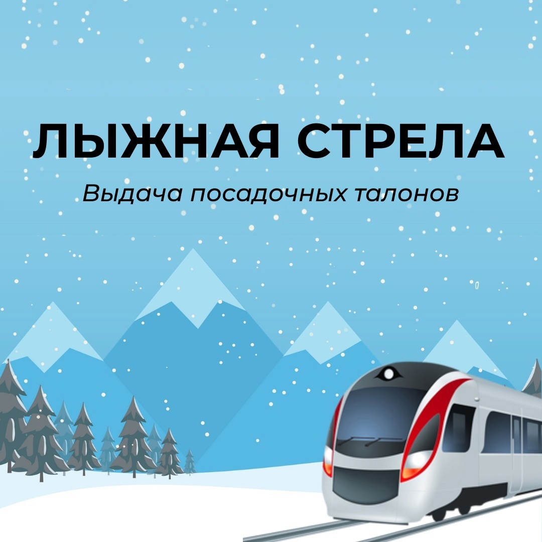 «Лыжные стрелы» продолжаются 11 января 2023 года 