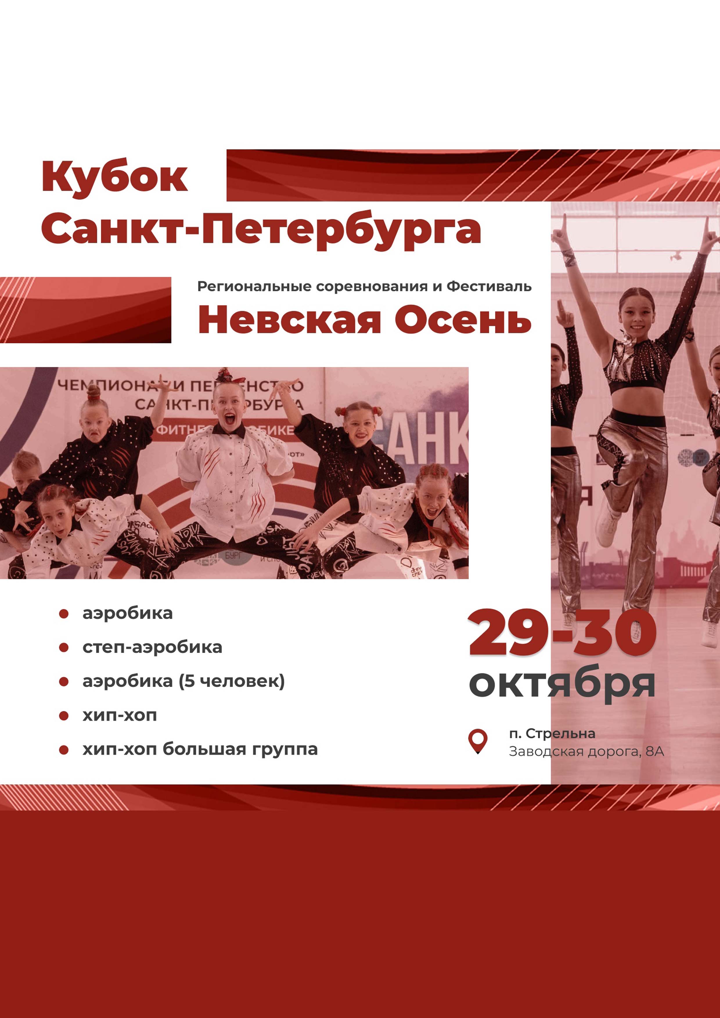 Фестиваль "НЕВСКАЯ ОСЕНЬ"  29 октября 2022 года Место: Россия, Санкт-Петербург, Петродворцовый район, посёлок Стрельна, Заводская дорога, 8 